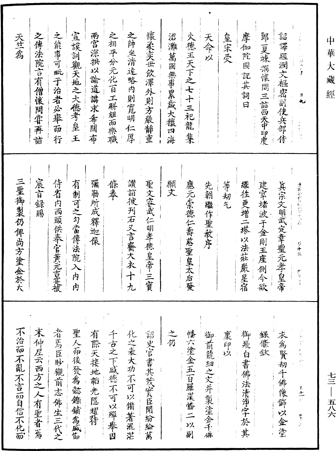 File:《中華大藏經》 第73冊 第0586頁.png
