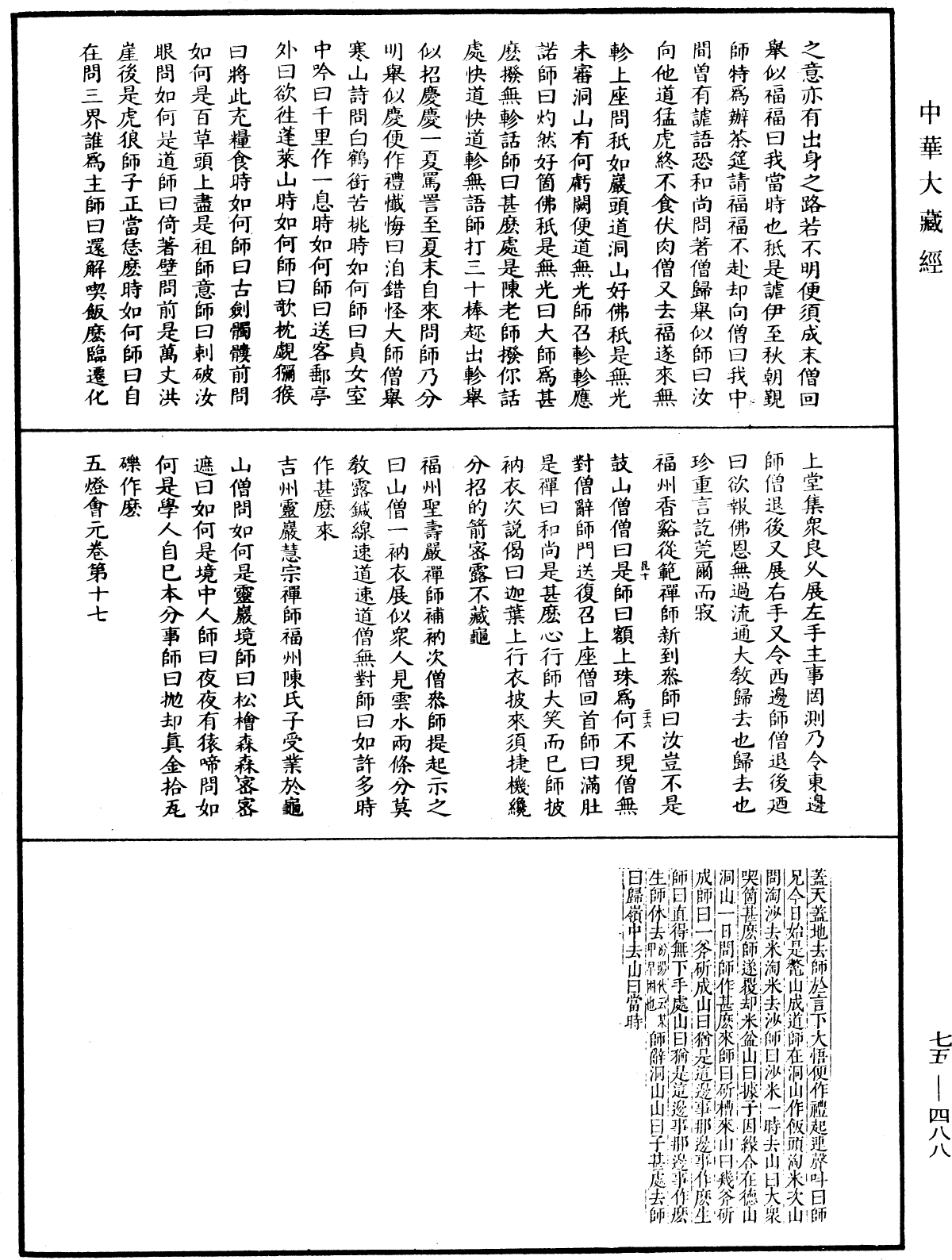 File:《中華大藏經》 第75冊 第488頁.png