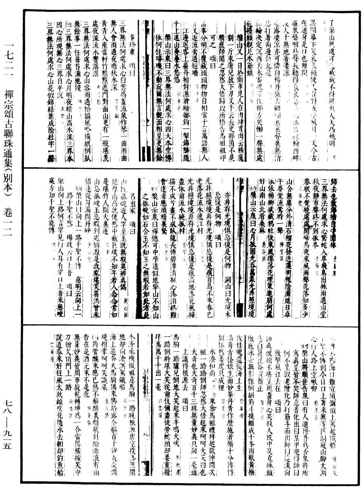 File:《中華大藏經》 第78冊 第0915頁.png