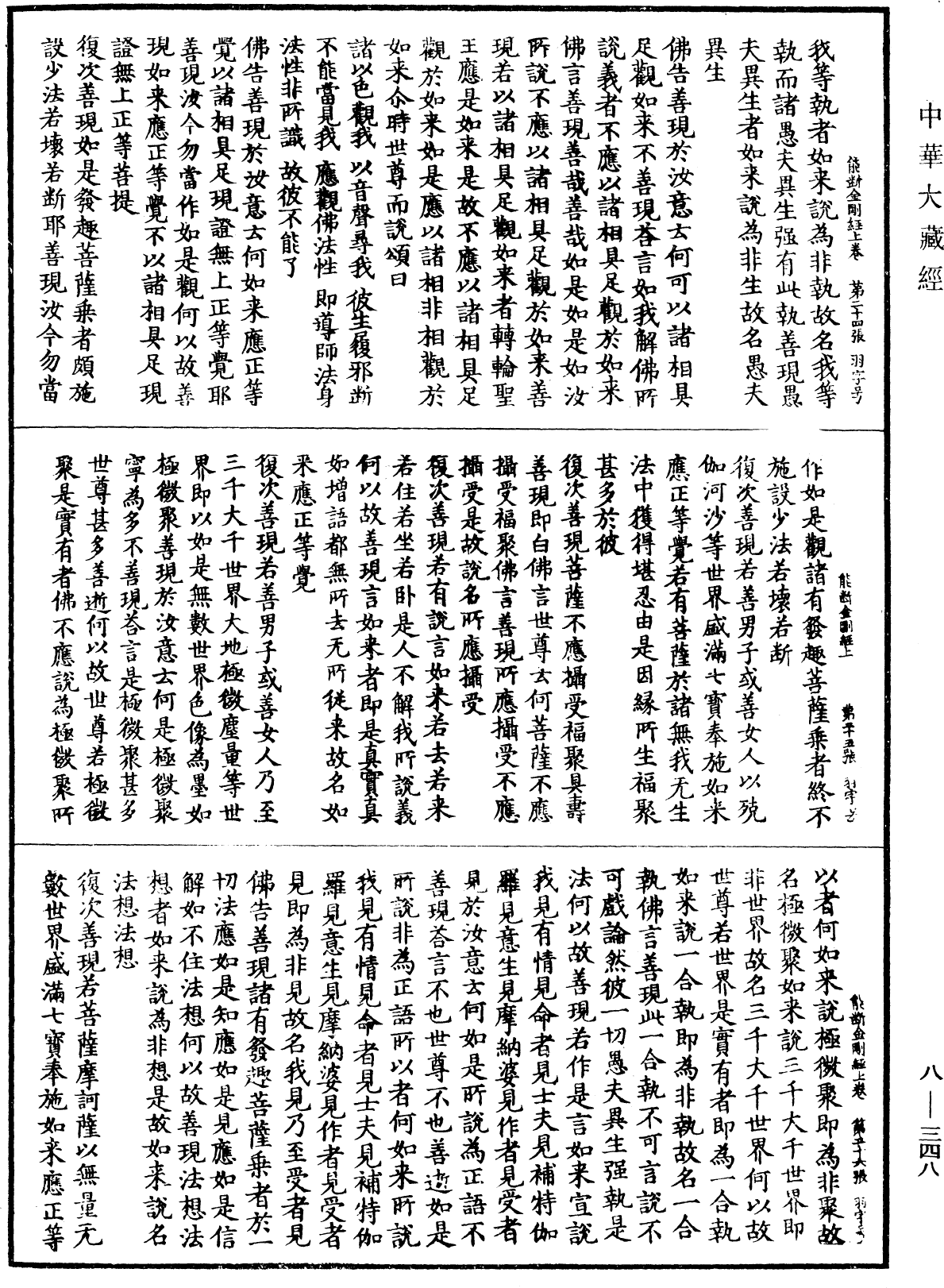 File:《中華大藏經》 第8冊 第0348頁.png