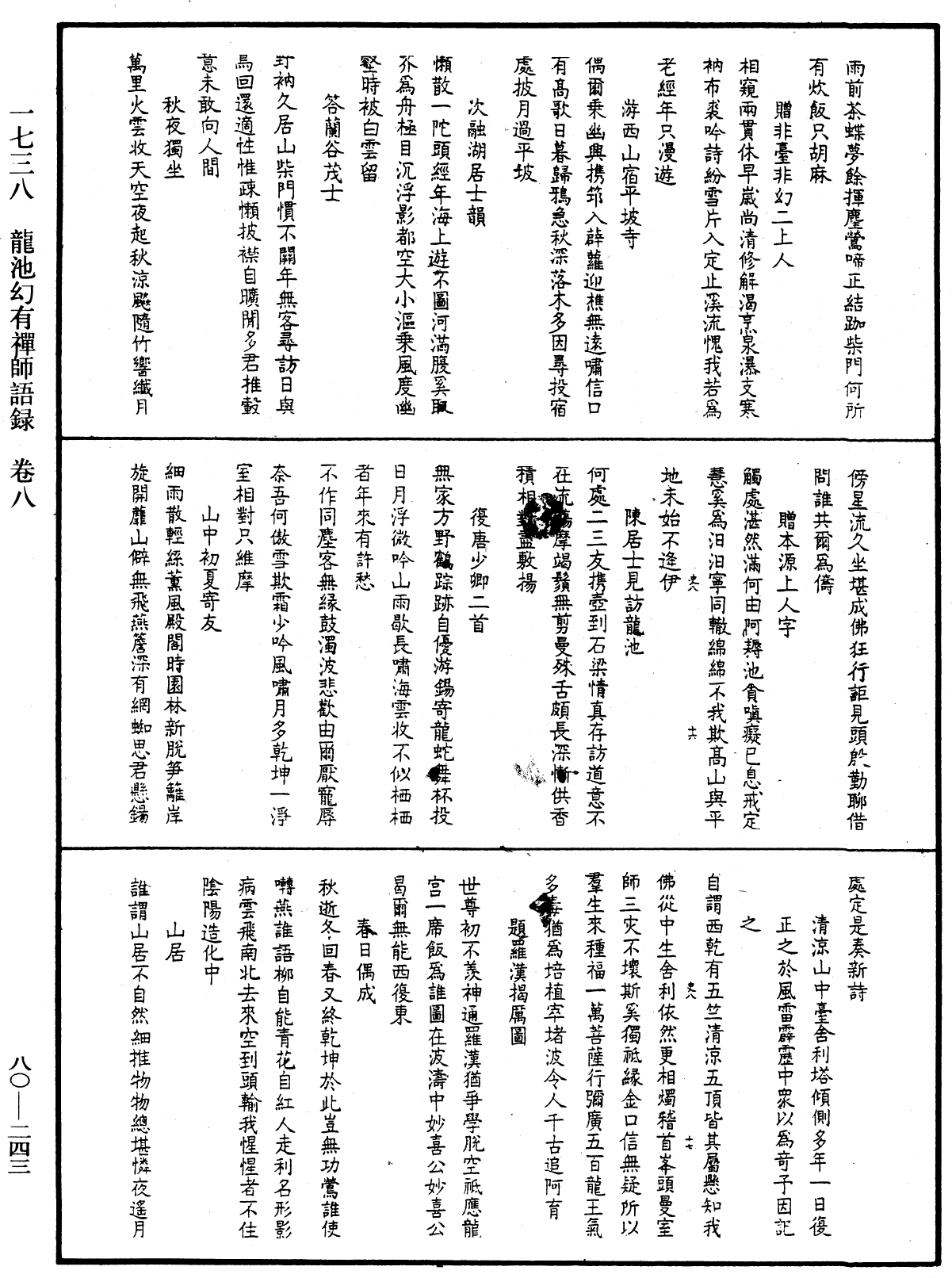 龍池幻有禪師語錄《中華大藏經》_第80冊_第243頁