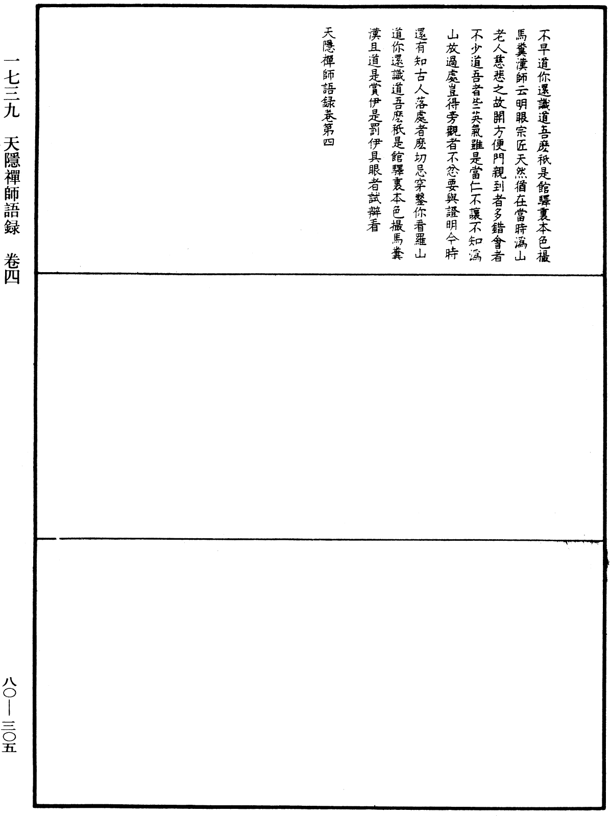 天隐禅师语录《中华大藏经》_第80册_第305页