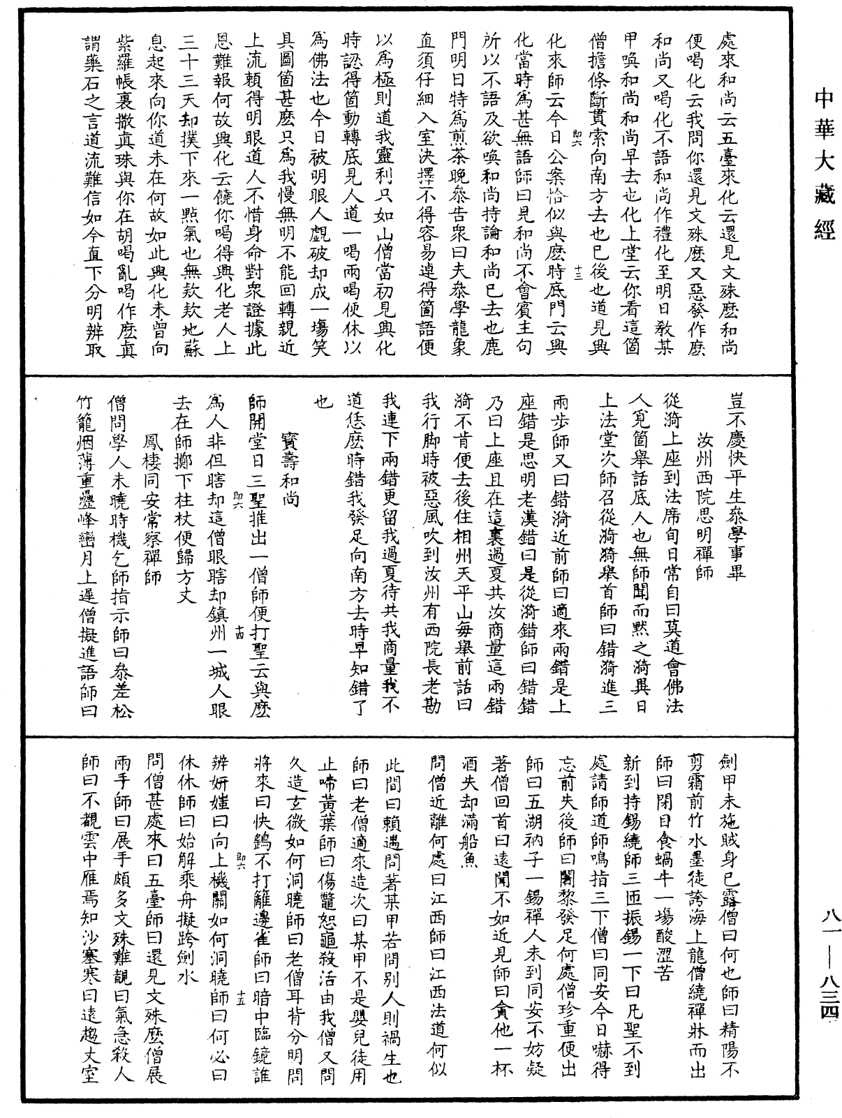 御選語錄《中華大藏經》_第81冊_第0834頁