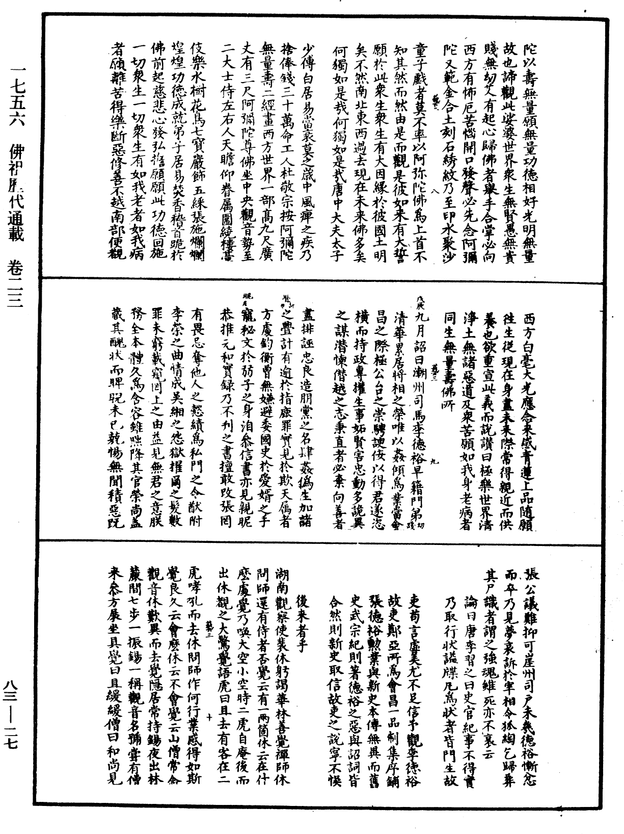 File:《中華大藏經》 第83冊 第0027頁.png
