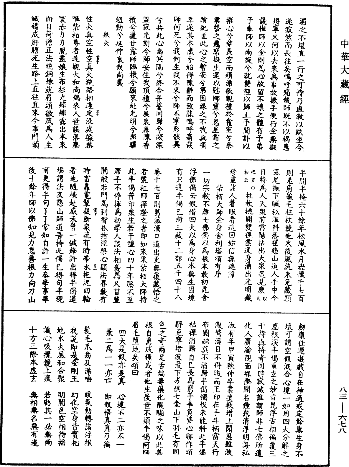 File:《中華大藏經》 第83冊 第0678頁.png