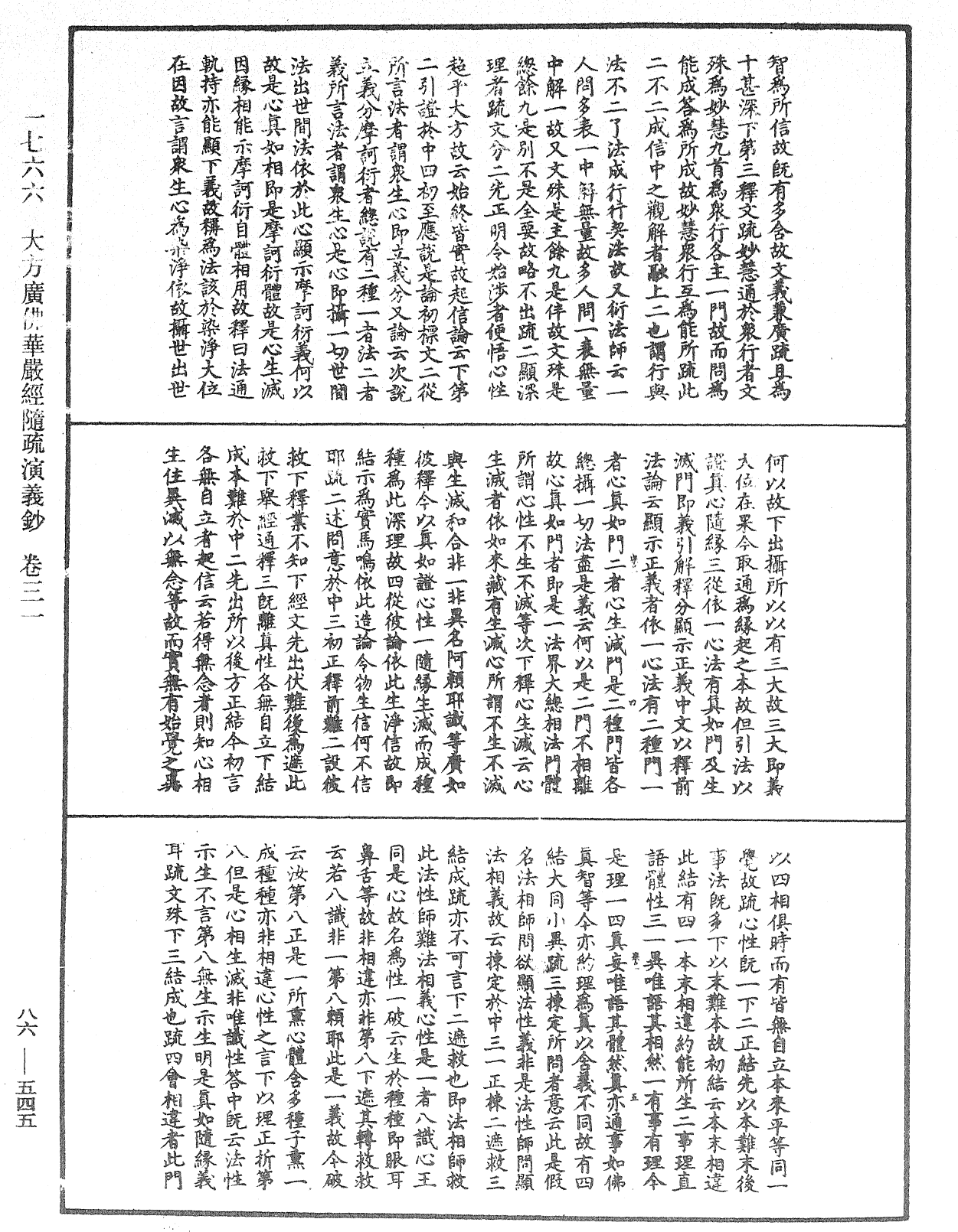 File:《中華大藏經》 第86冊 第0545頁.png