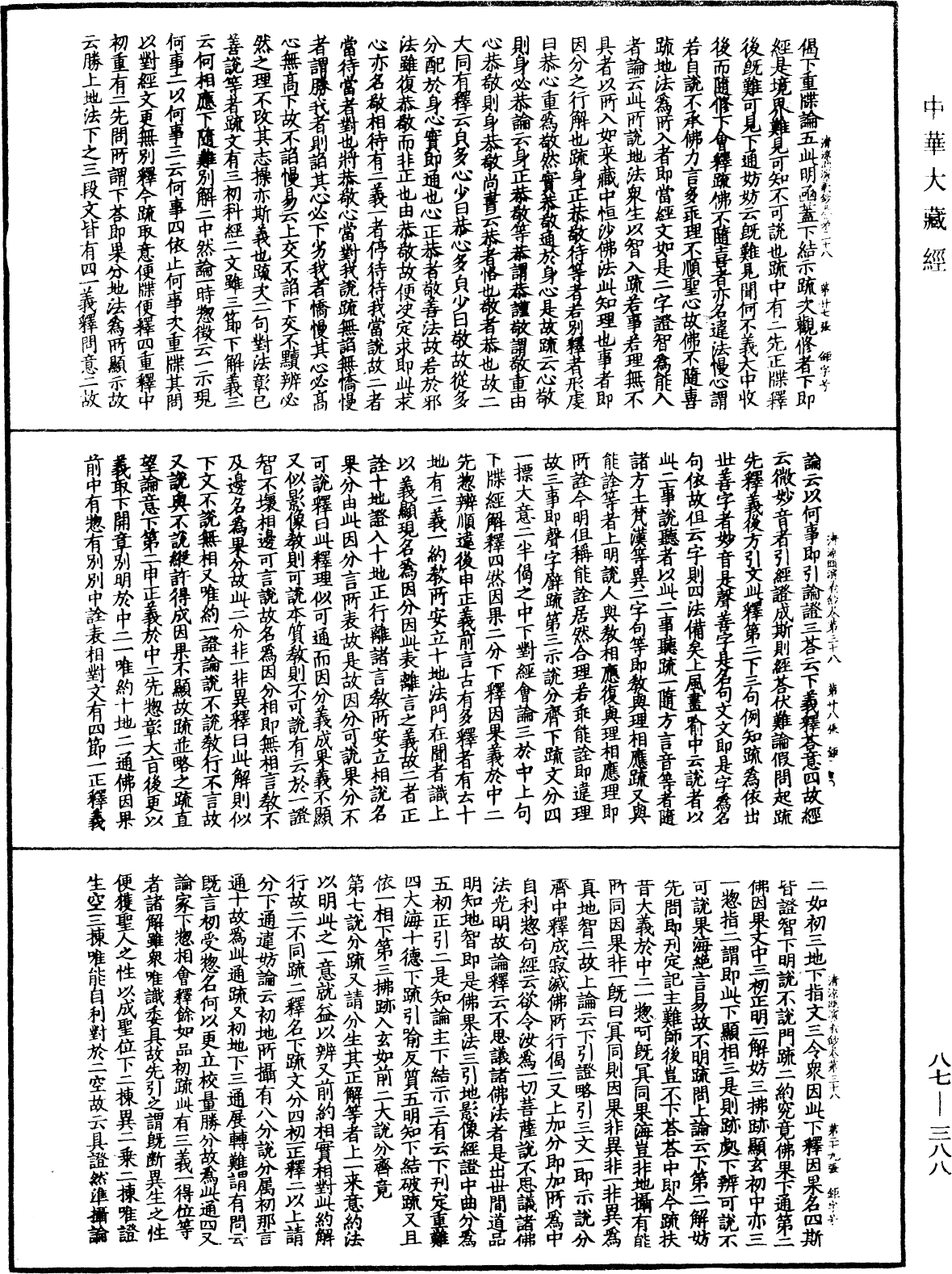 File:《中華大藏經》 第87冊 第0388頁.png