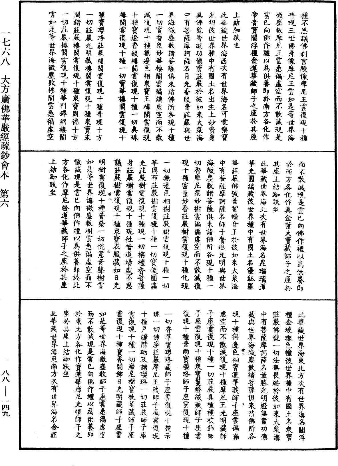 File:《中華大藏經》 第88冊 第149頁.png