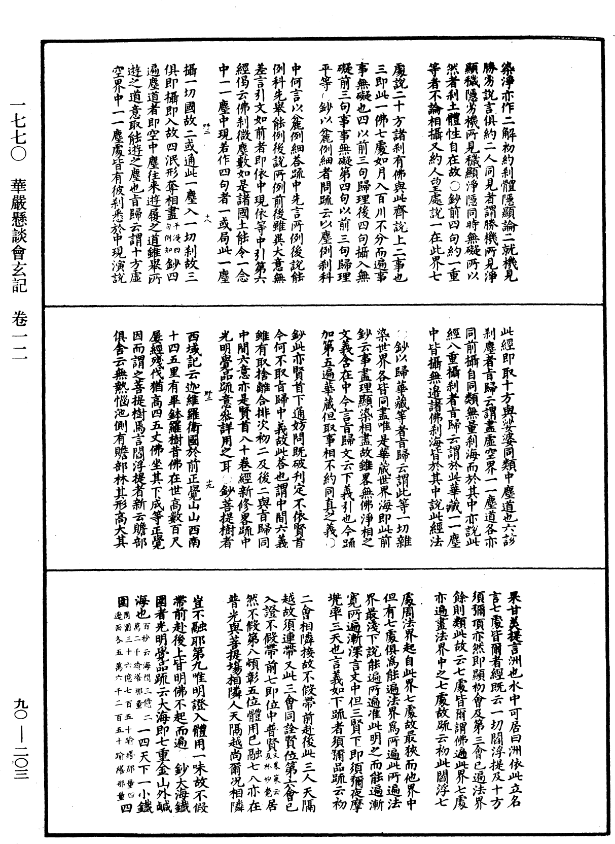 File:《中華大藏經》 第90冊 第203頁.png