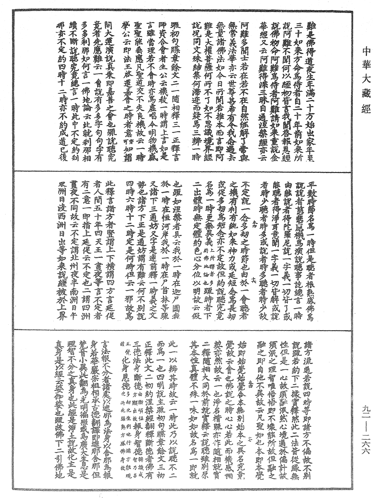 File:《中華大藏經》 第92冊 第266頁.png