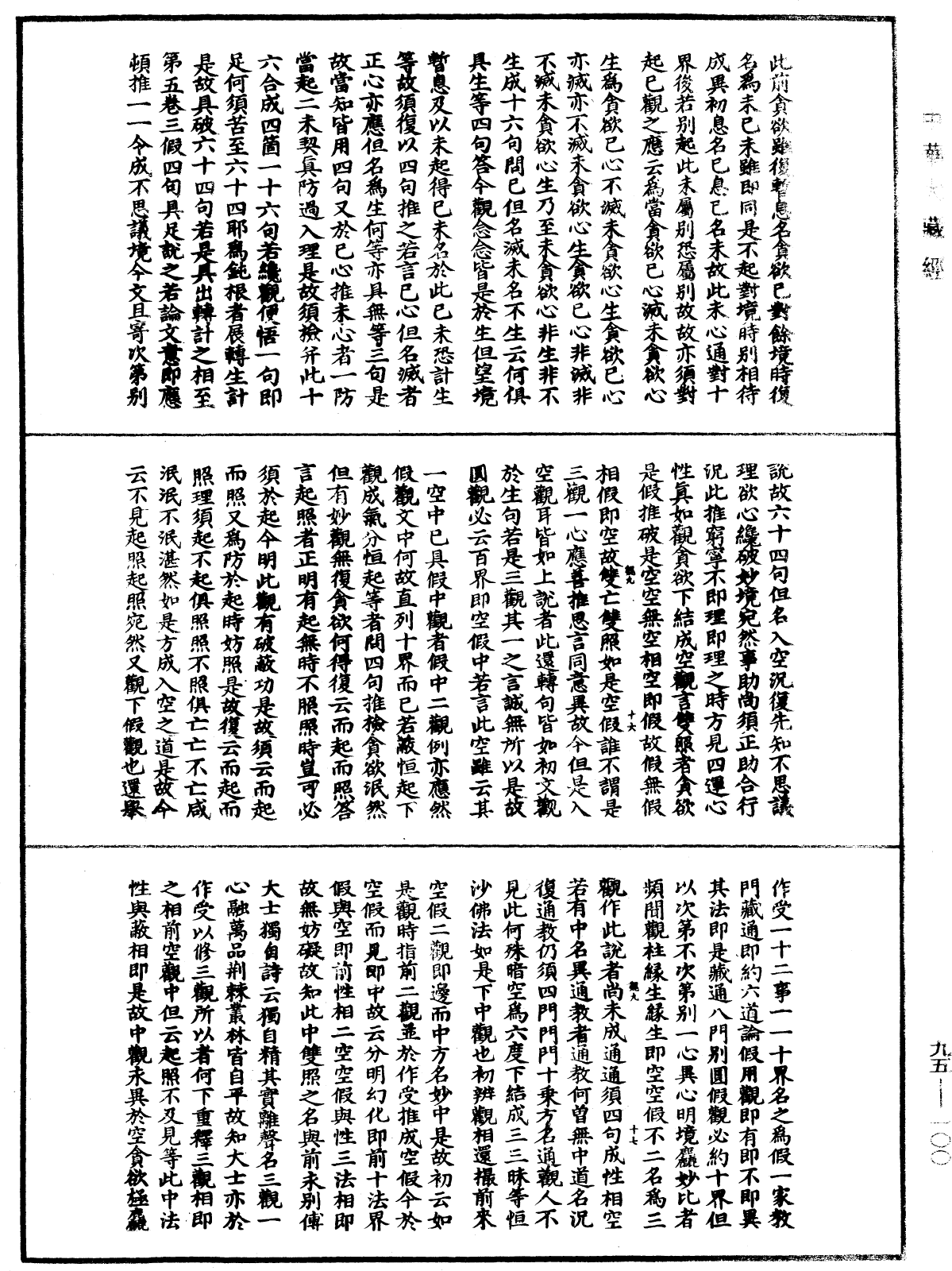 File:《中華大藏經》 第95冊 第100頁.png