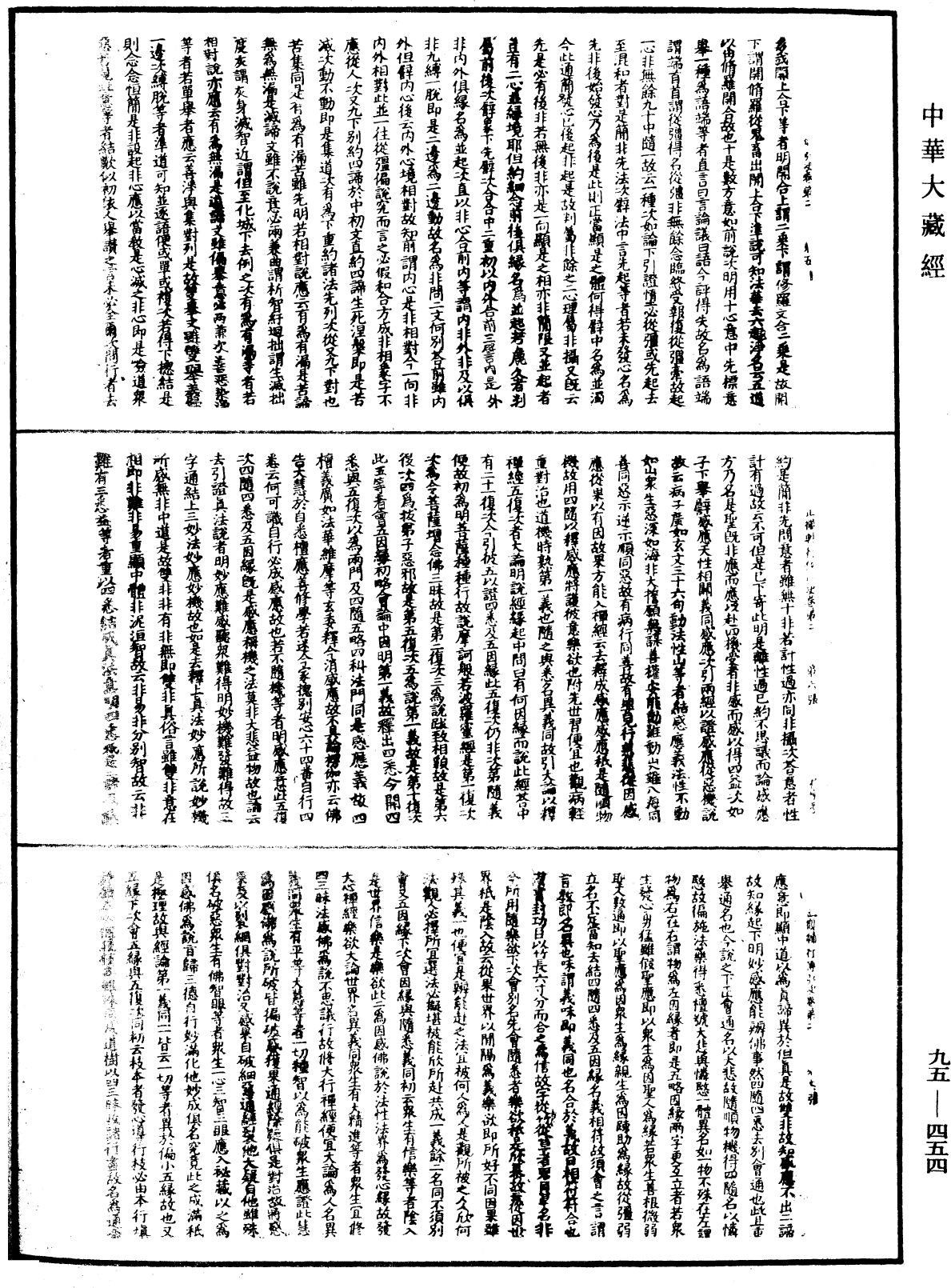 File:《中華大藏經》 第95冊 第454頁.png