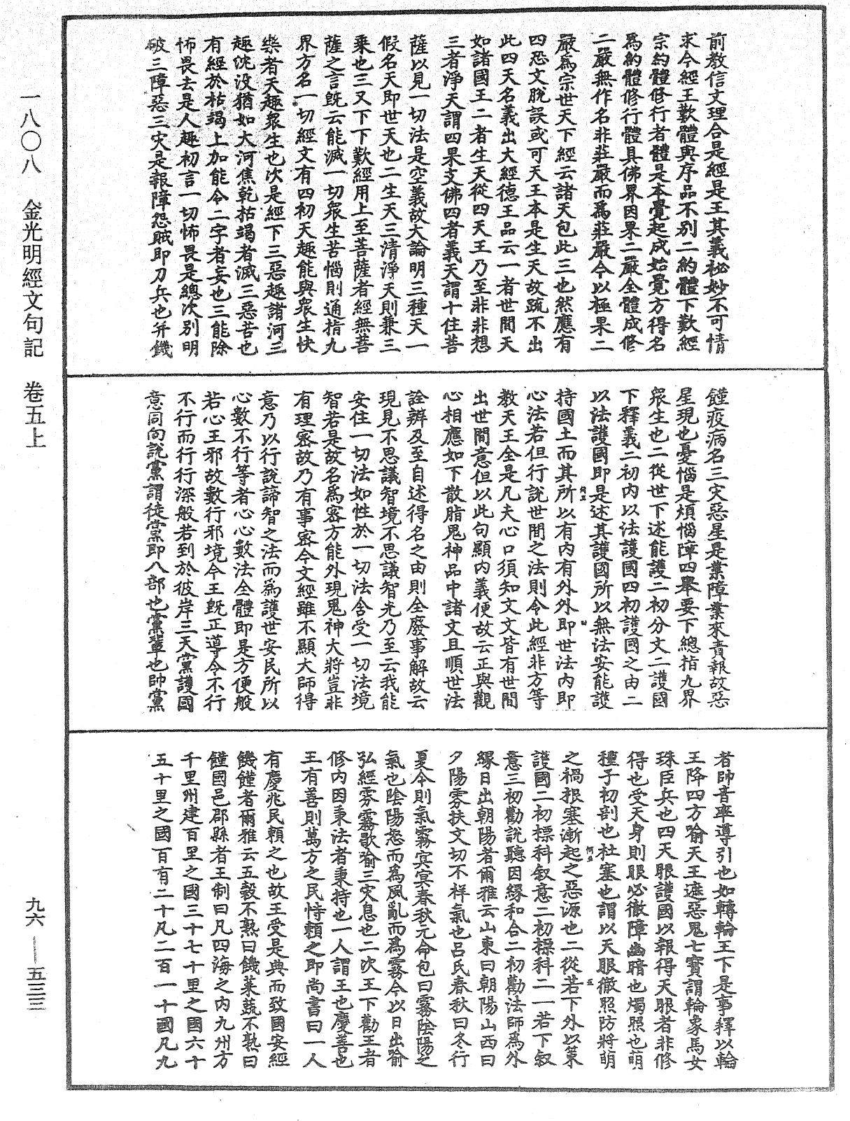 File:《中華大藏經》 第96冊 第533頁.png