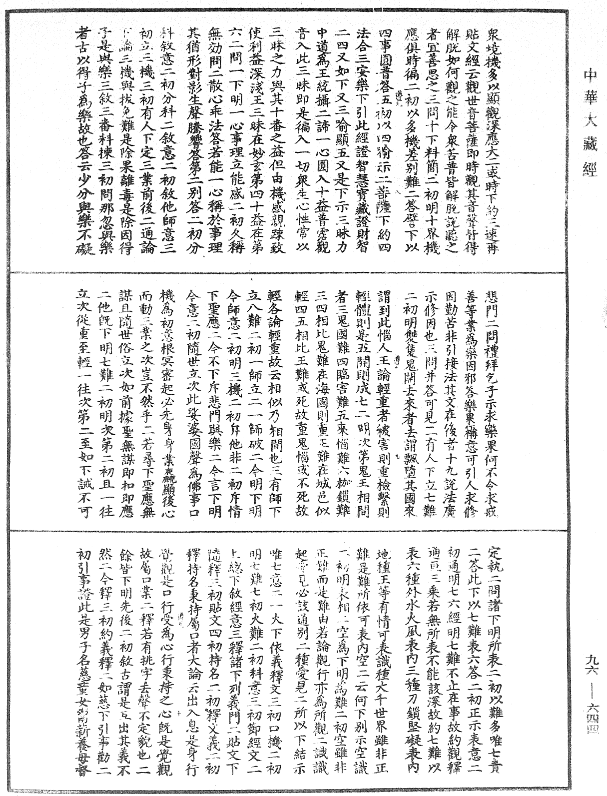 File:《中華大藏經》 第96冊 第644頁.png