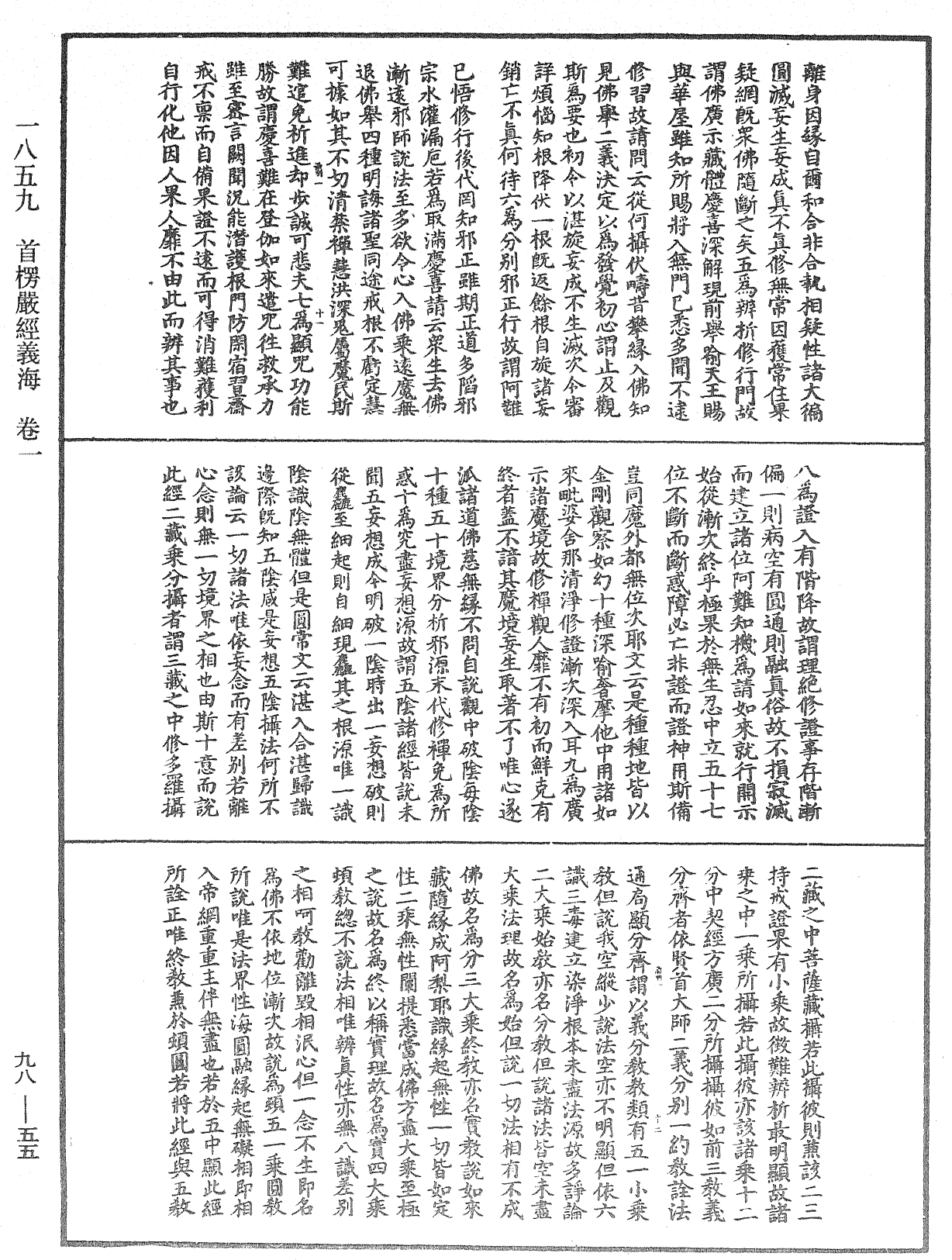 File:《中華大藏經》 第98冊 第055頁.png