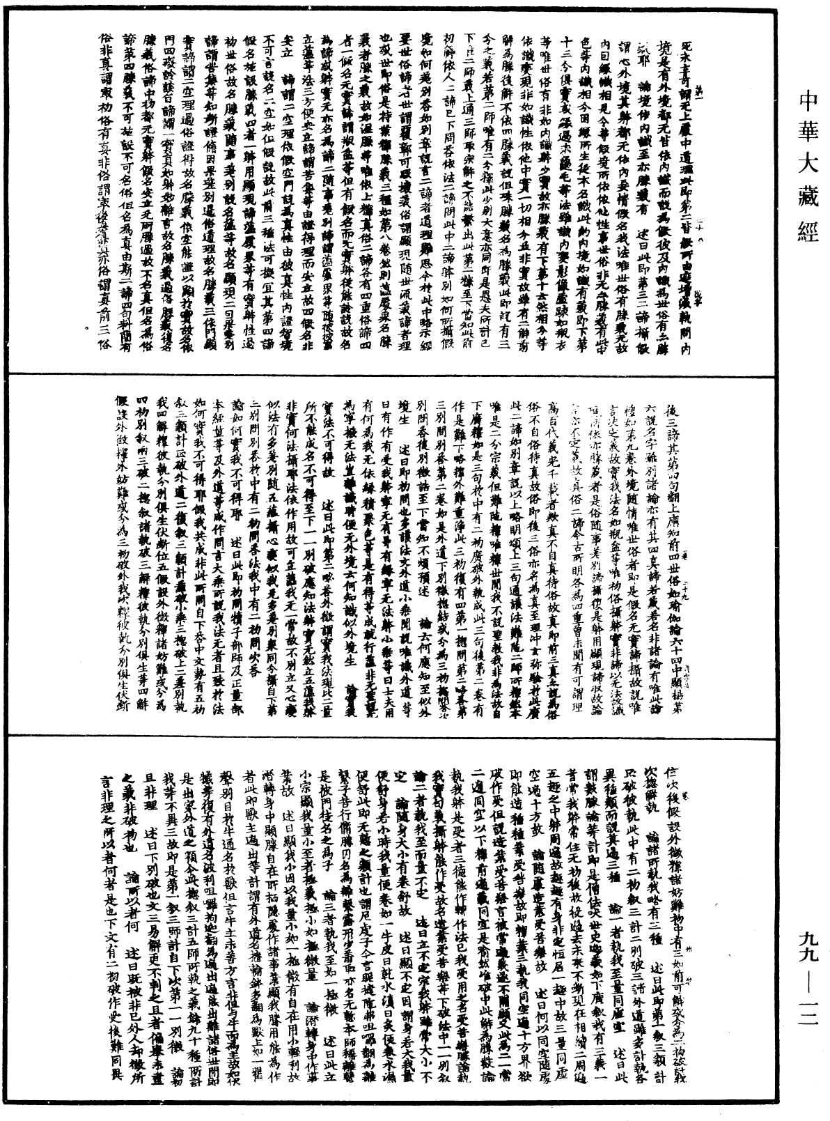 File:《中華大藏經》 第99冊 第012頁.png