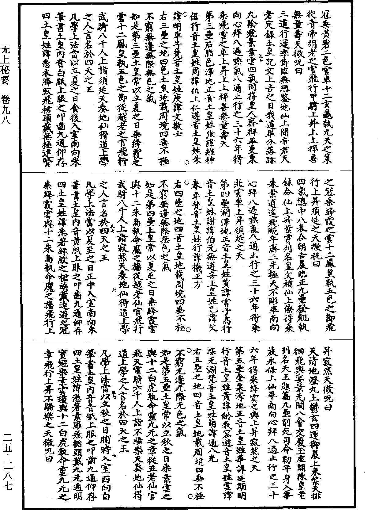 無上秘要《道藏》第25冊_第287頁