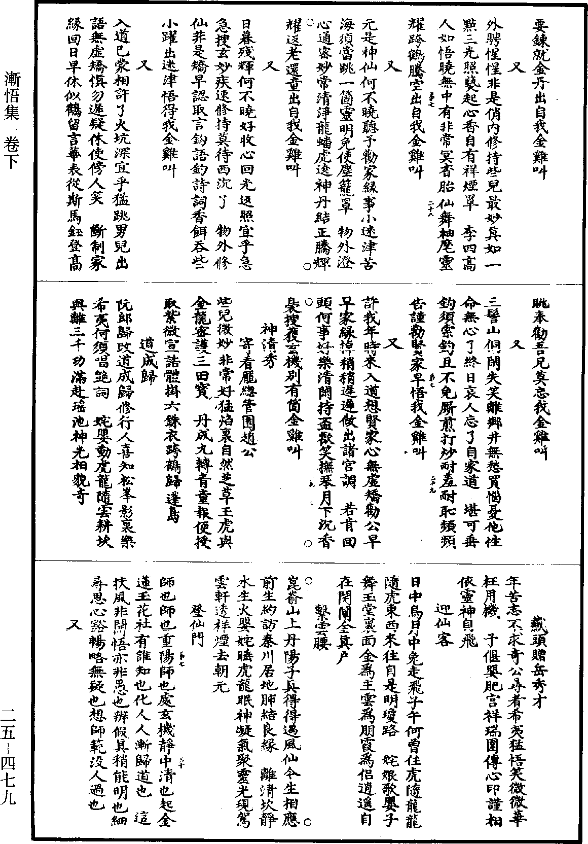 File:《道藏》第25冊 第479頁.png