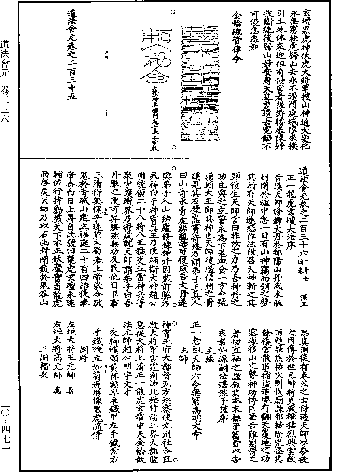 道法會元《道藏》第30冊_第471頁