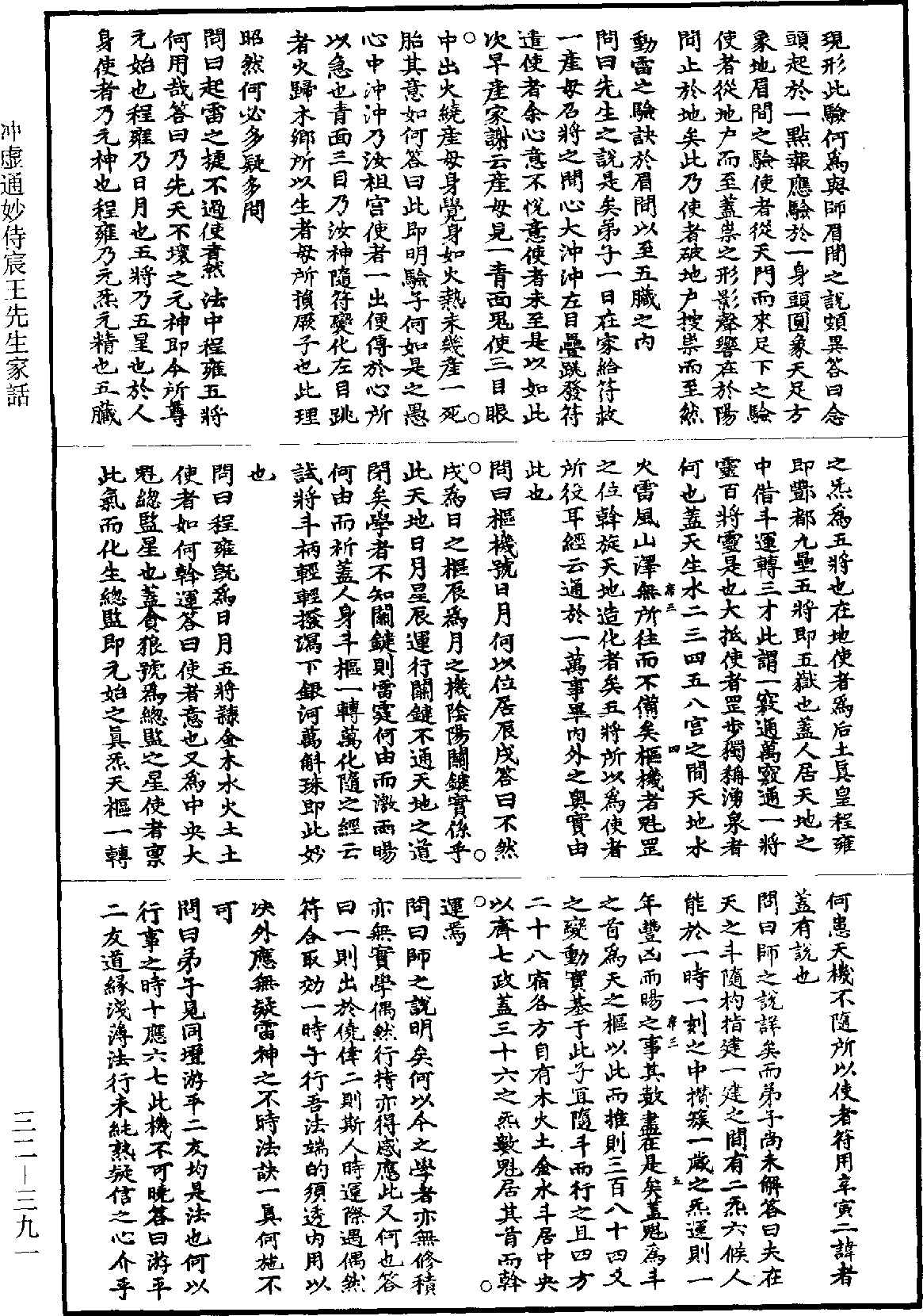 File:《道藏》第32冊 第391頁.png