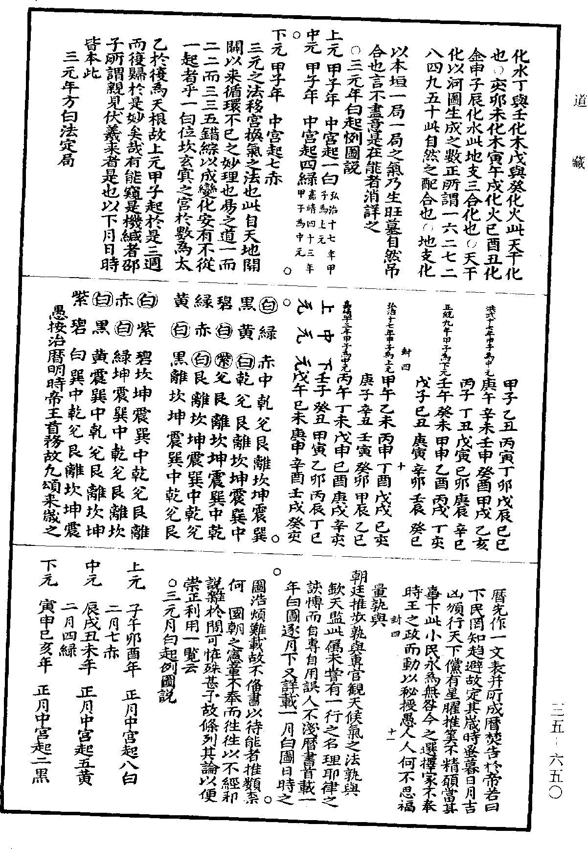 File:《道藏》第35冊 第650頁.png