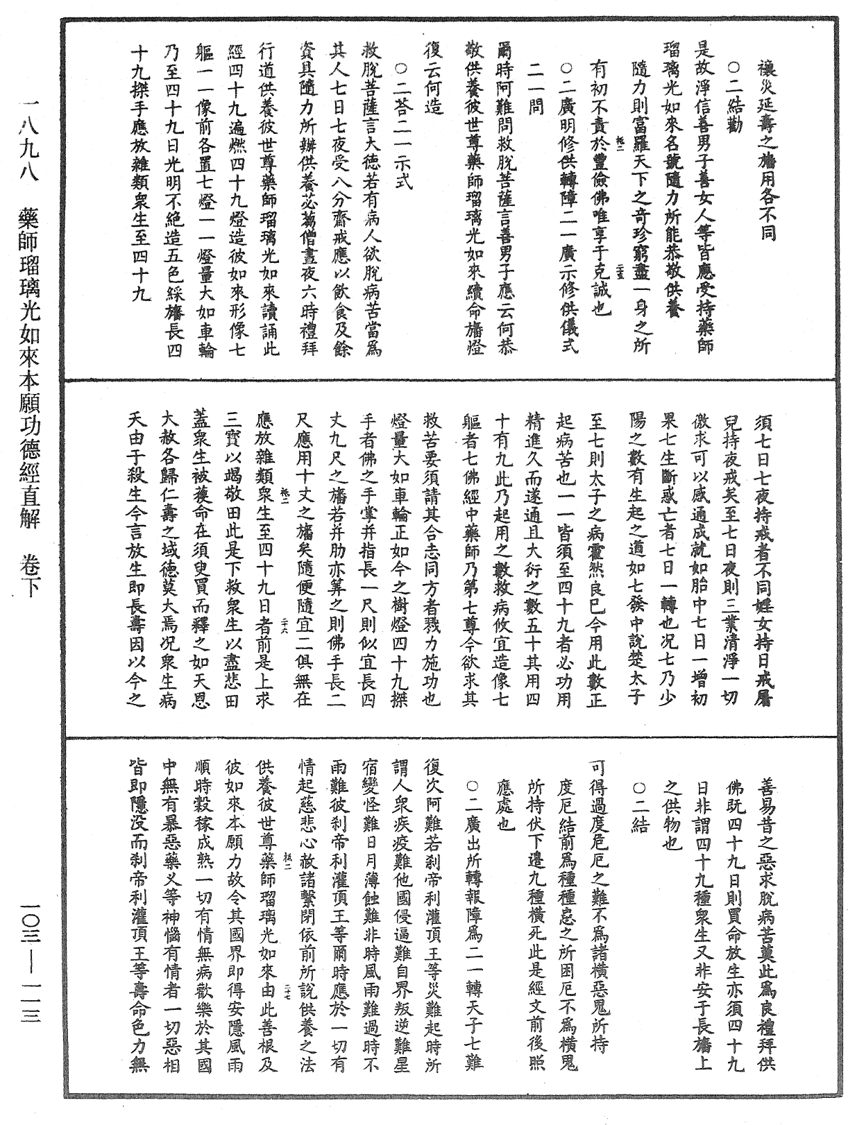 File:《中華大藏經》 第103冊 第113頁.png