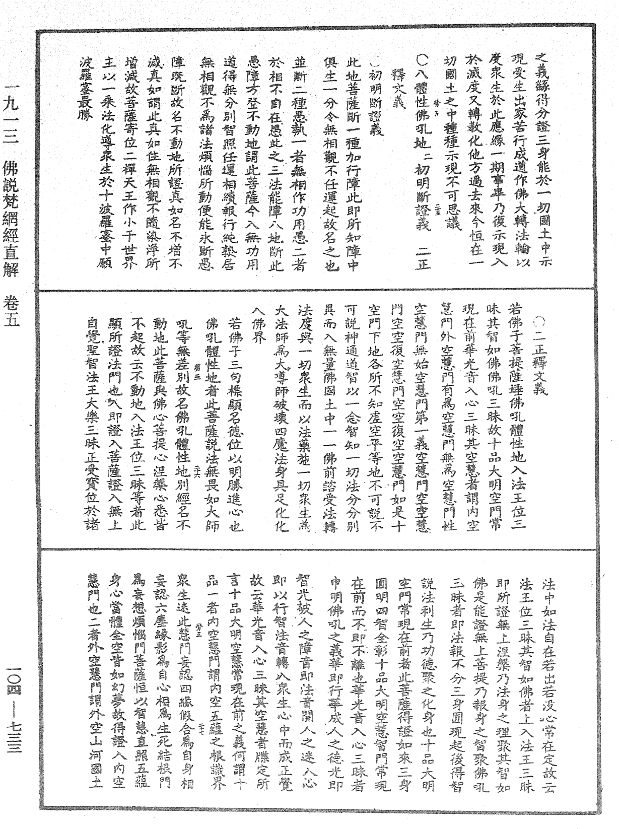 File:《中華大藏經》 第104冊 第733頁.png