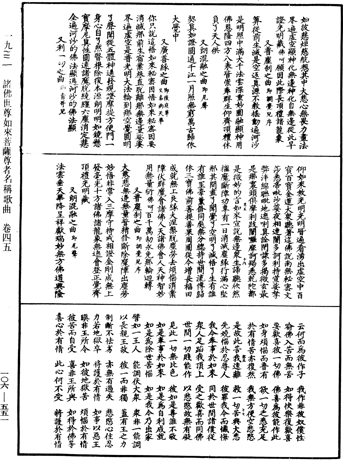 File:《中華大藏經》 第106冊 第551頁.png