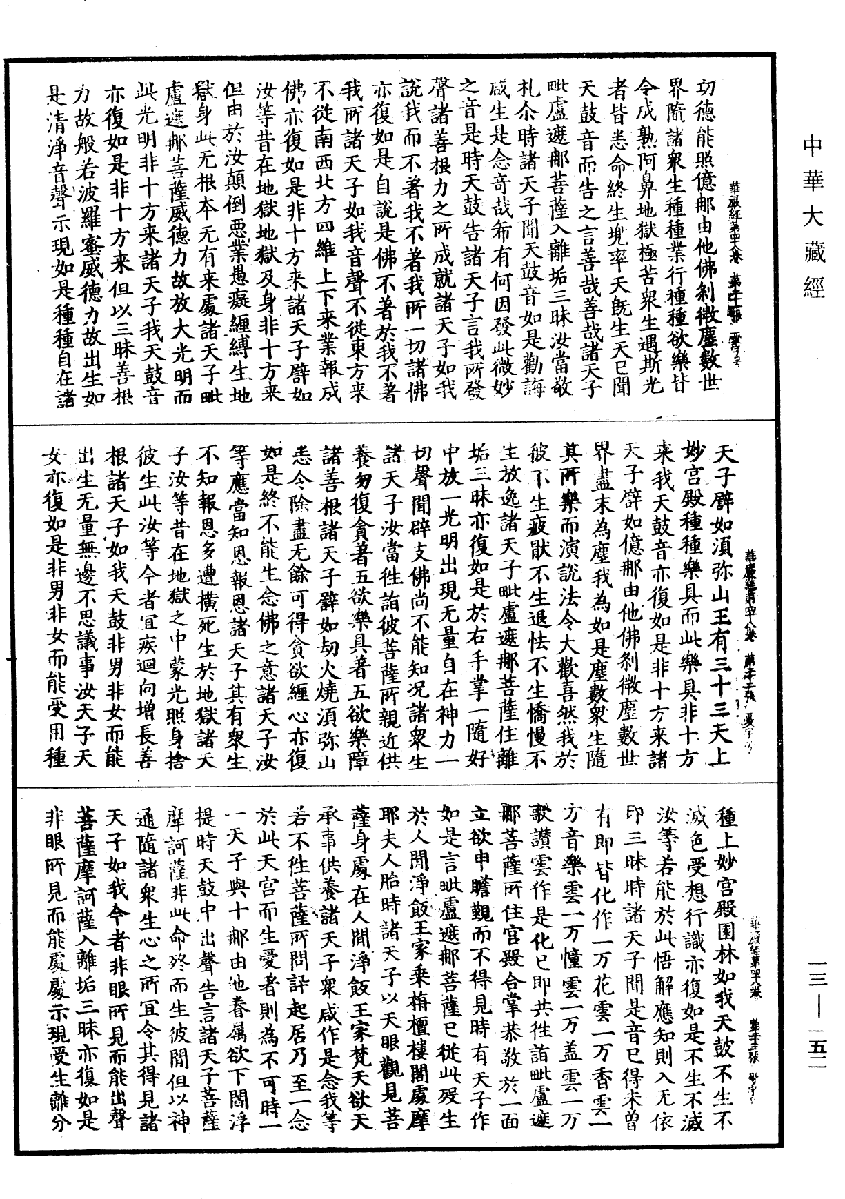 File:《中華大藏經》 第13冊 第152頁.png
