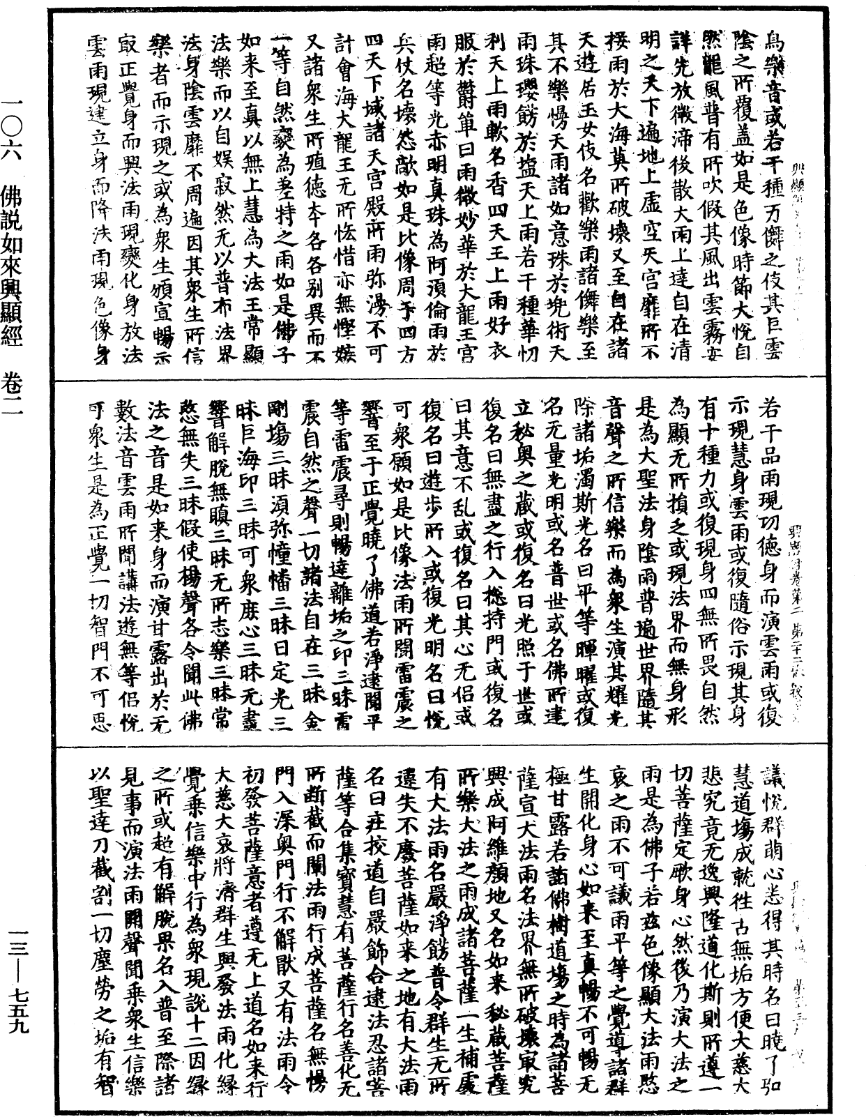File:《中華大藏經》 第13冊 第759頁.png