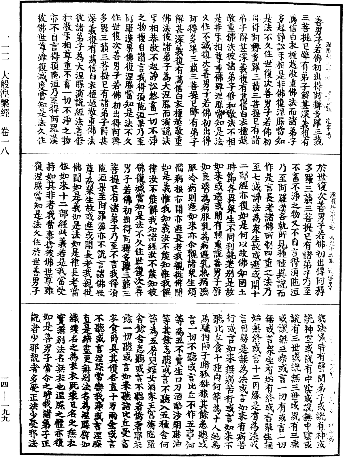 File:《中華大藏經》 第14冊 第199頁.png