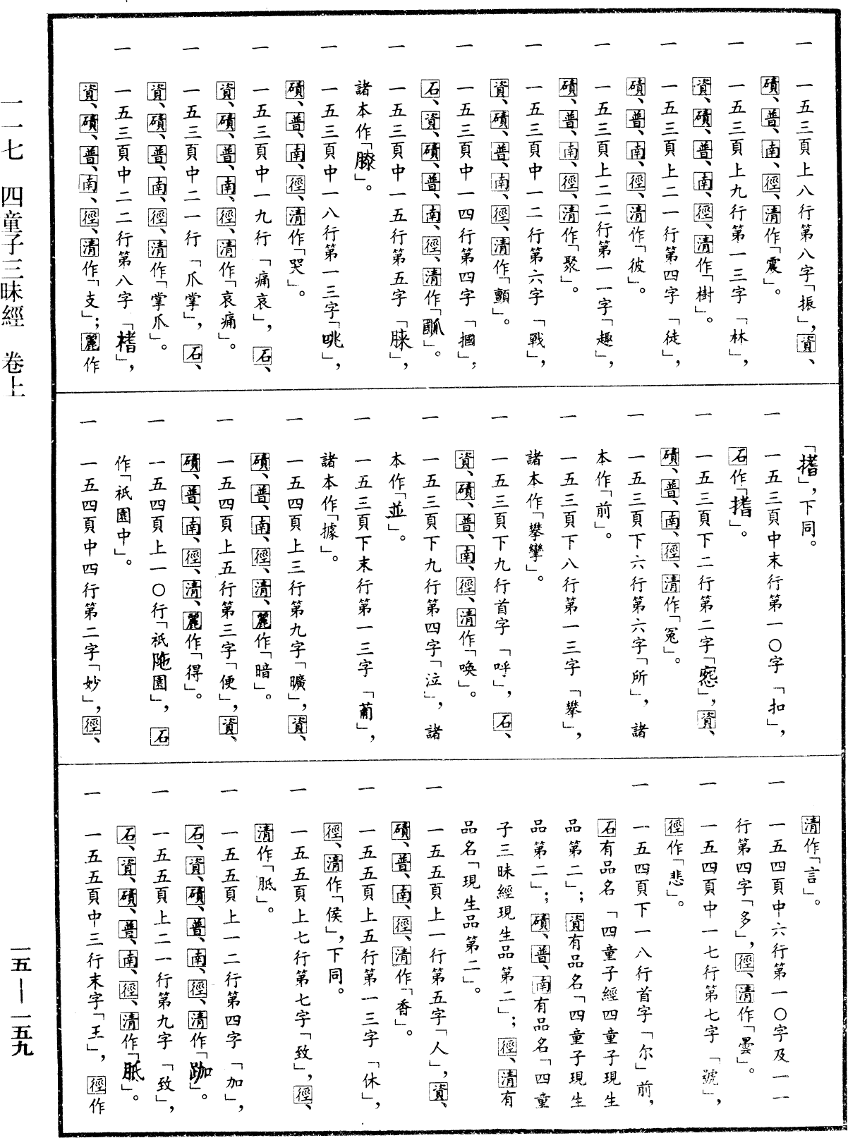 File:《中華大藏經》 第15冊 第159頁.png