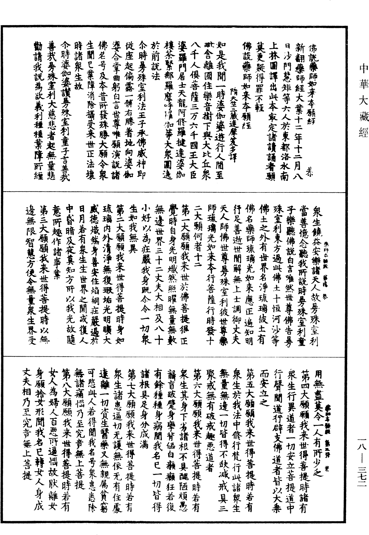 File:《中華大藏經》 第18冊 第372頁.png