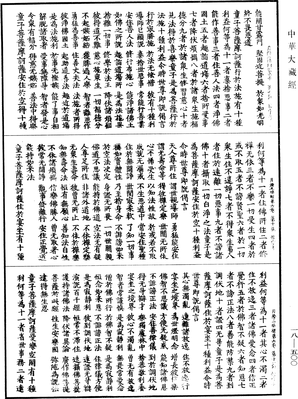 File:《中華大藏經》 第18冊 第500頁.png