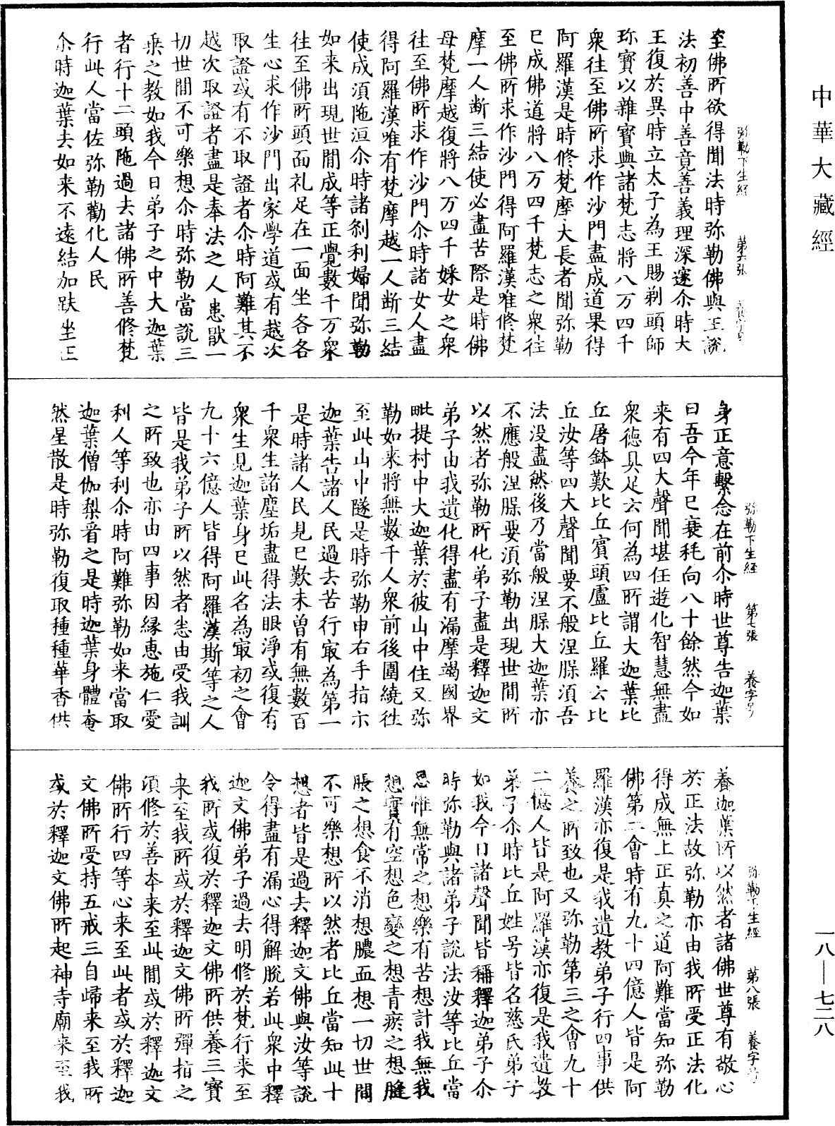 File:《中華大藏經》 第18冊 第728頁.png