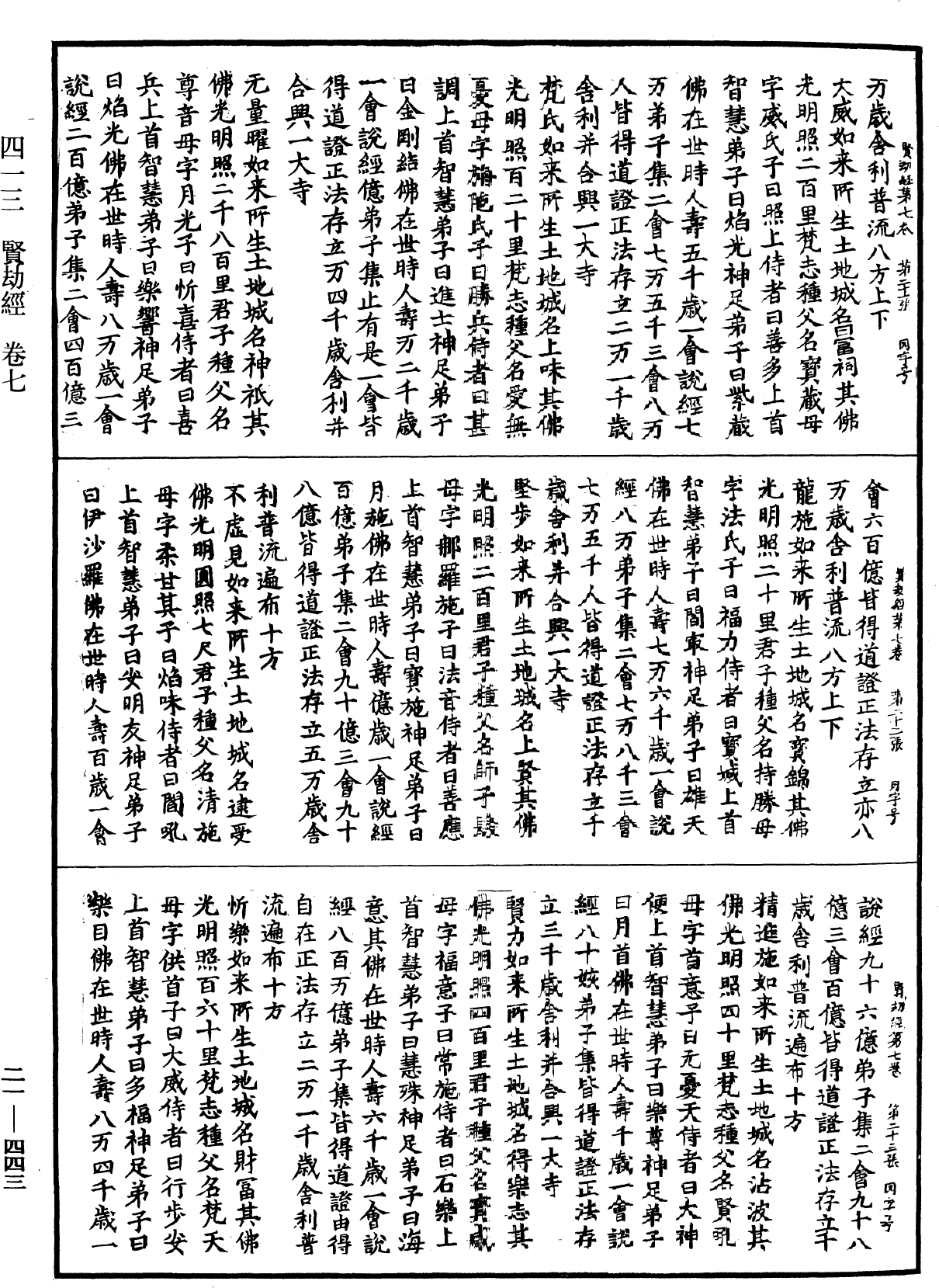File:《中華大藏經》 第21冊 第443頁.png
