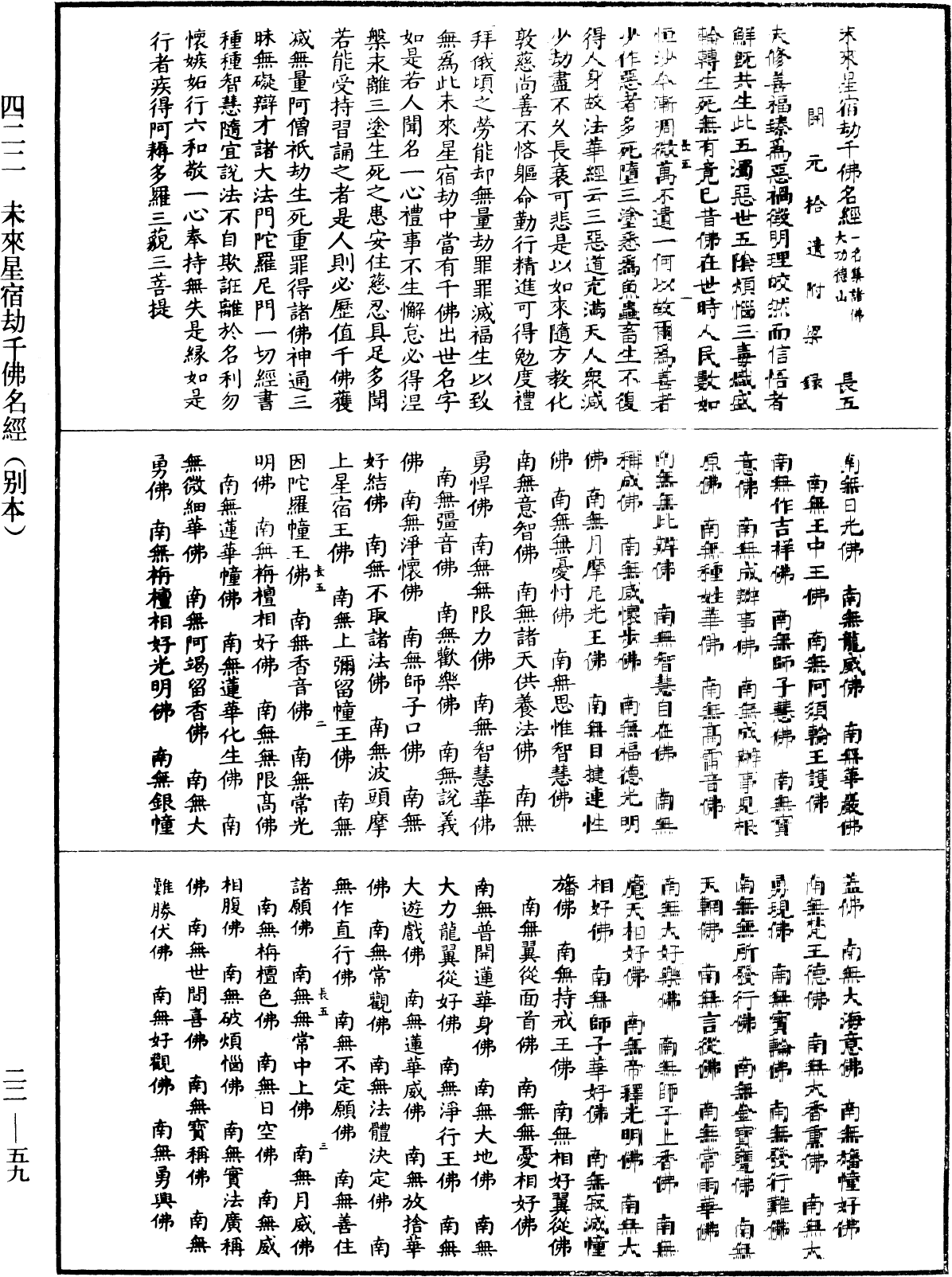File:《中華大藏經》 第22冊 第059頁.png