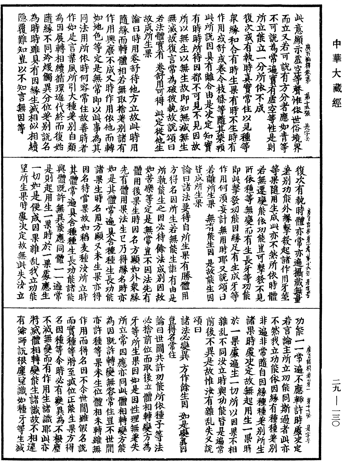 File:《中華大藏經》 第29冊 第0130頁.png