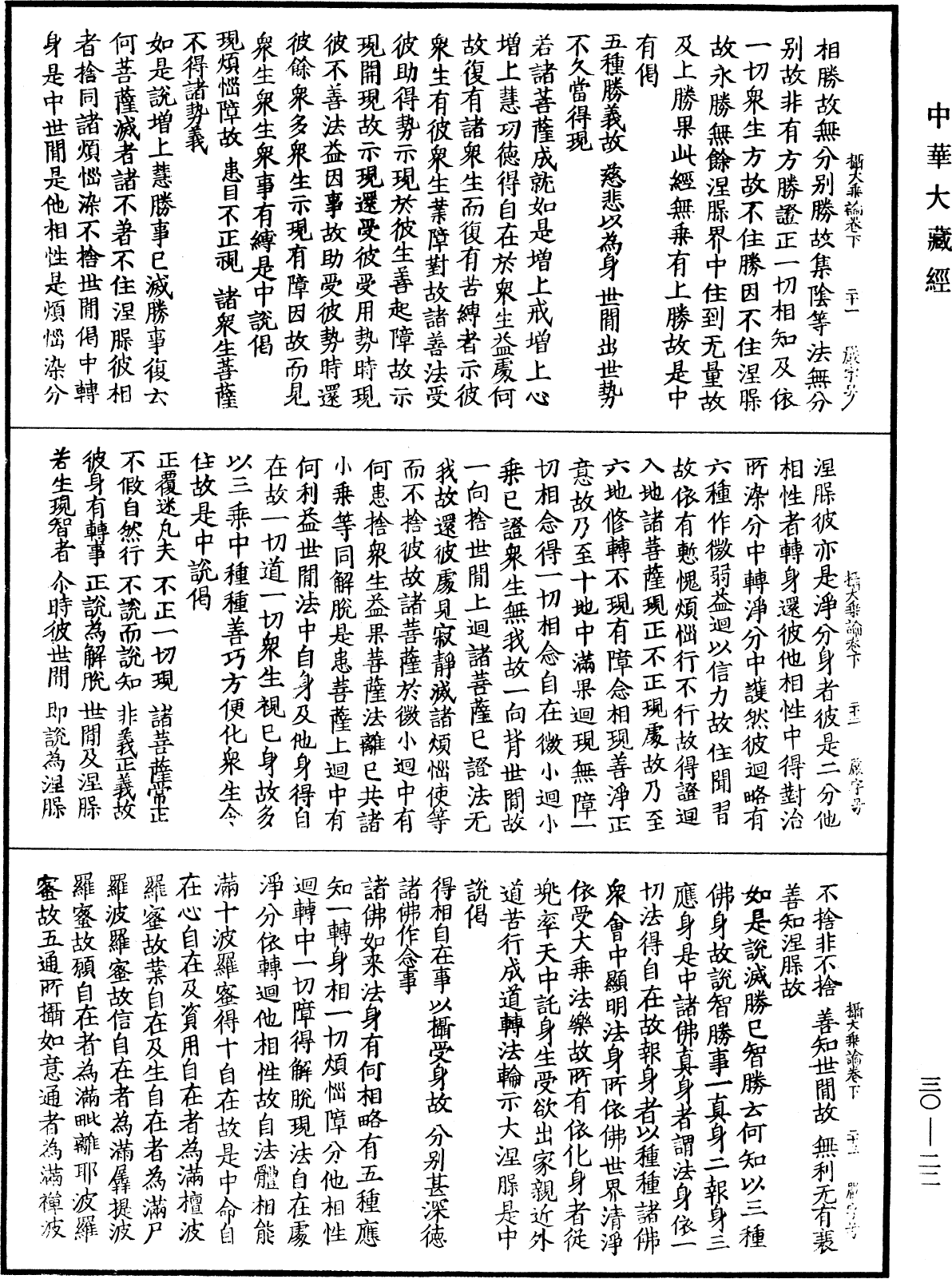 File:《中華大藏經》 第30冊 第0022頁.png