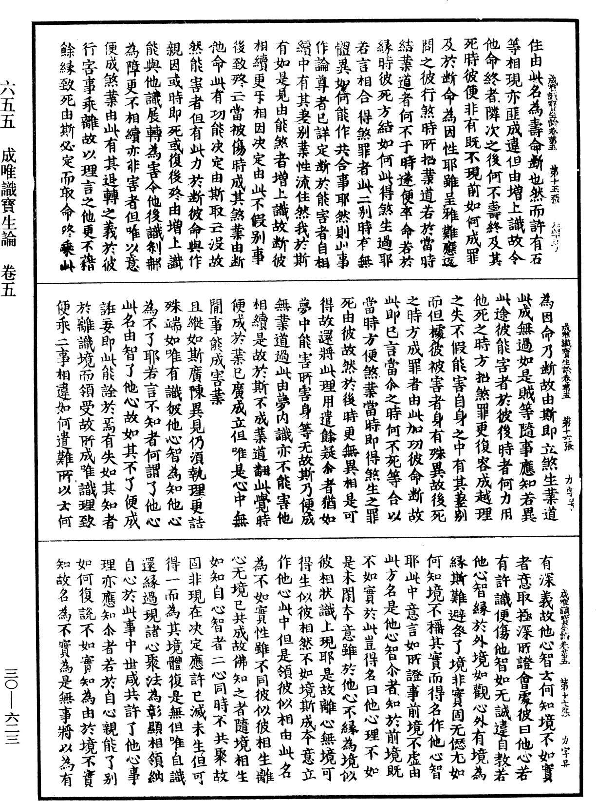 File:《中華大藏經》 第30冊 第0623頁.png