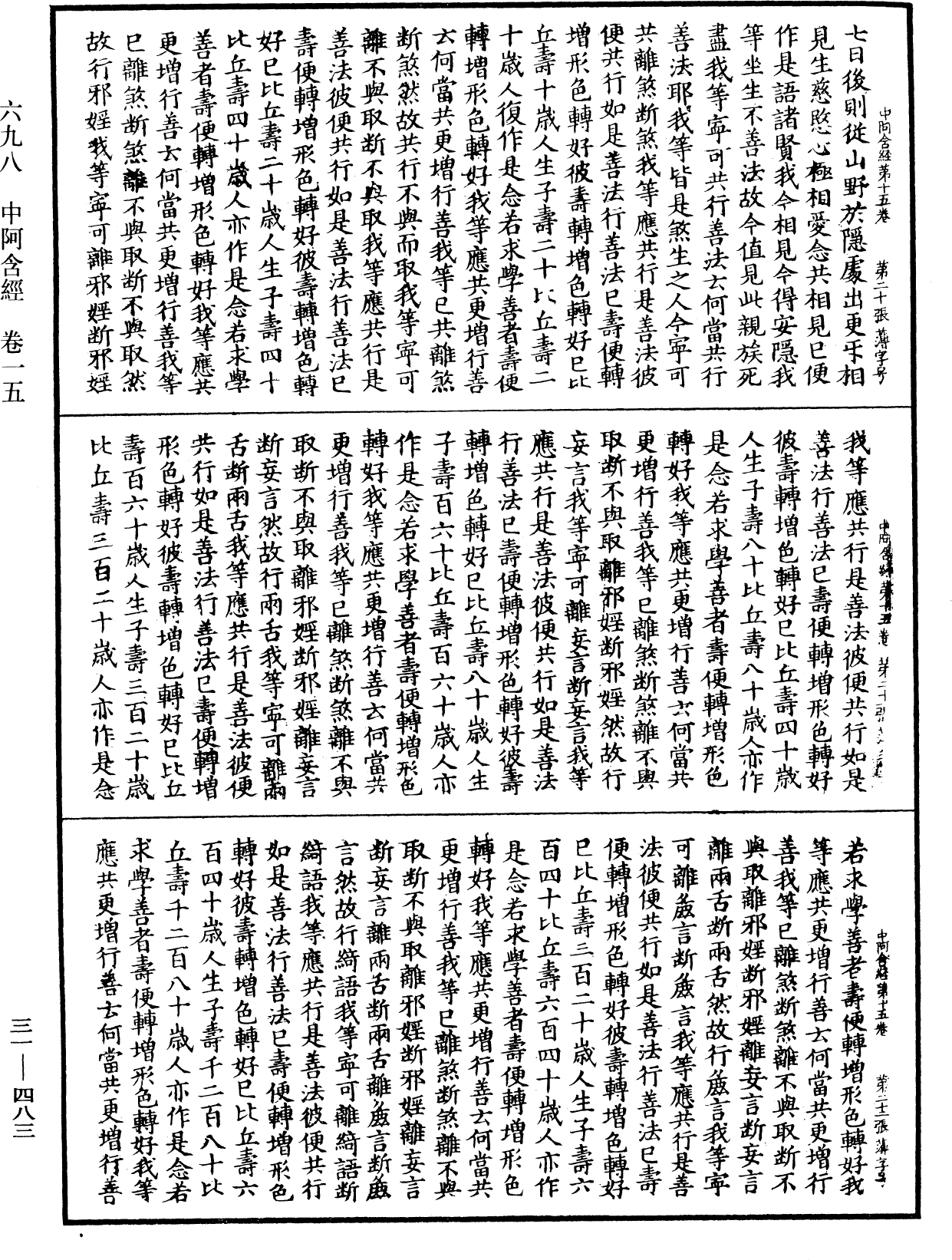 File:《中華大藏經》 第31冊 第0483頁.png