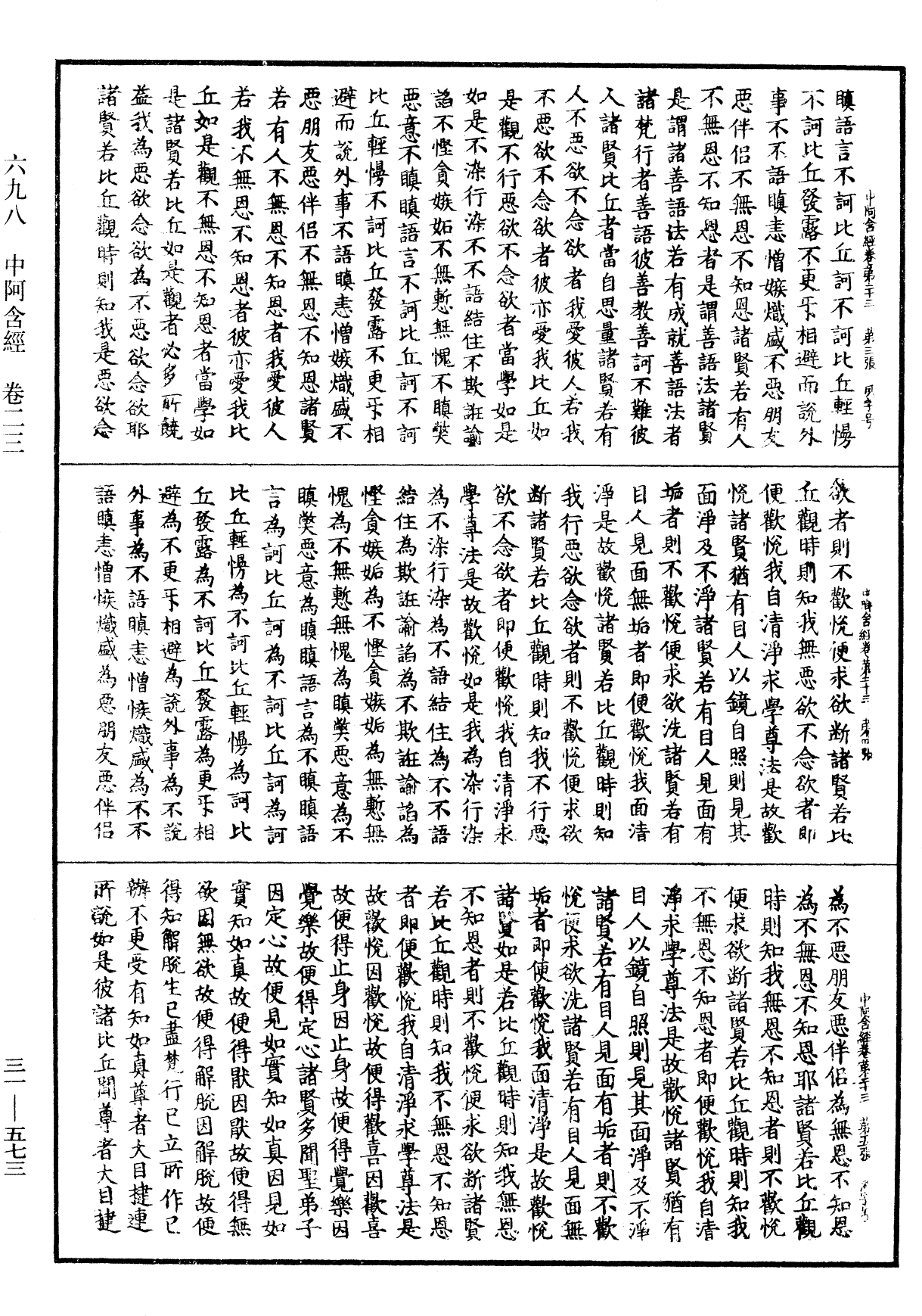 File:《中華大藏經》 第31冊 第0573頁.png