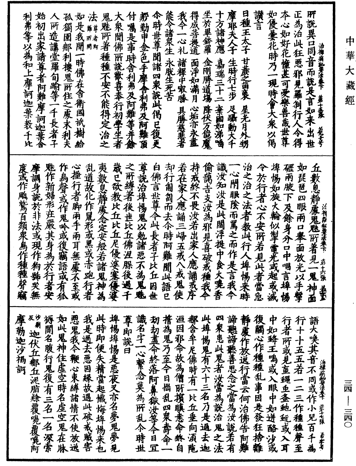 File:《中華大藏經》 第34冊 第0340頁.png