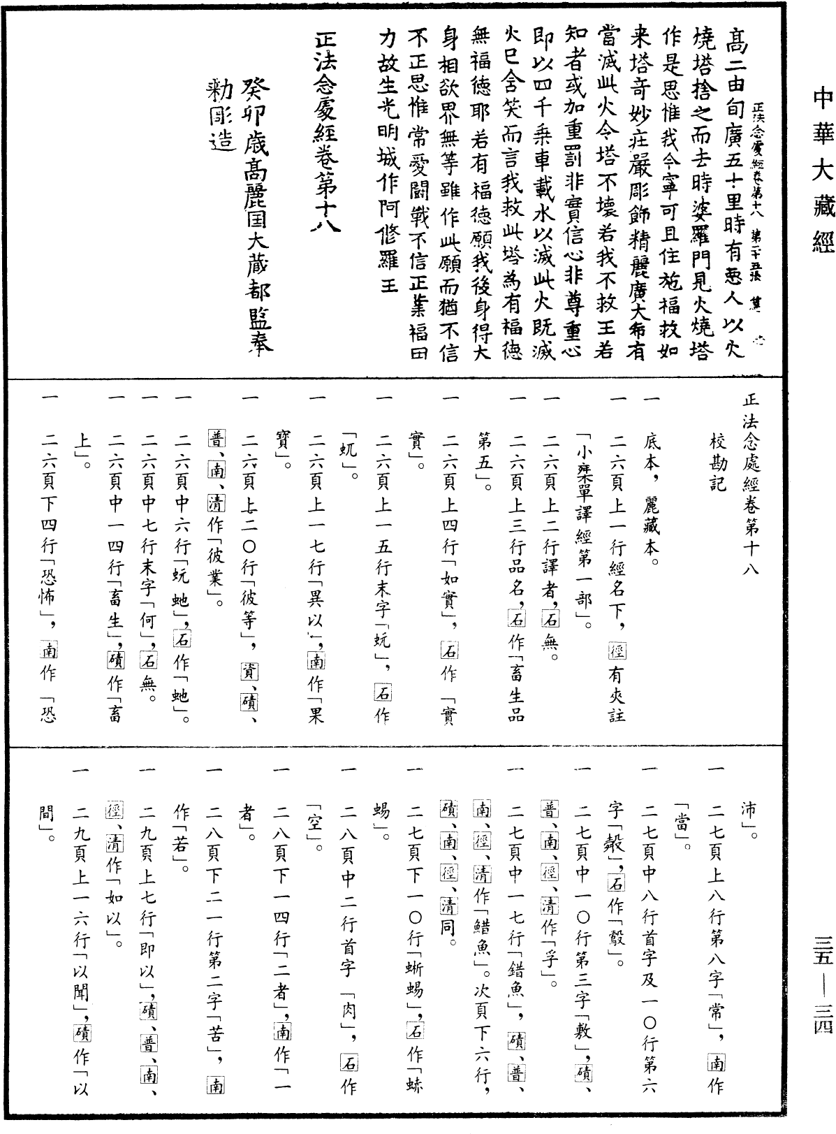 File:《中華大藏經》 第35冊 第0034頁.png