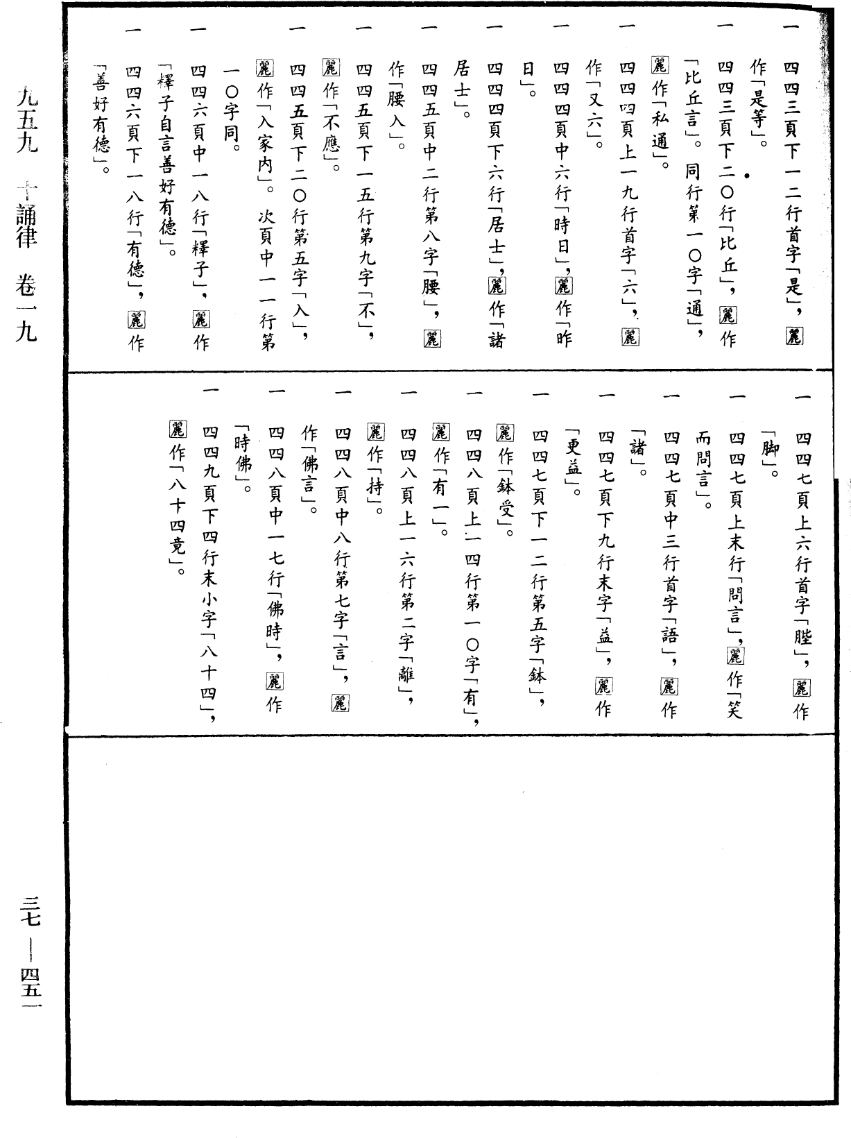 File:《中華大藏經》 第37冊 第451頁.png