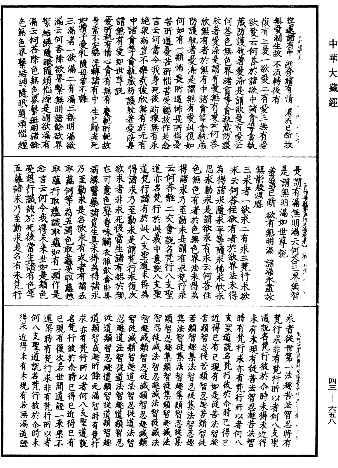 File:《中華大藏經》 第43冊 第658頁.png