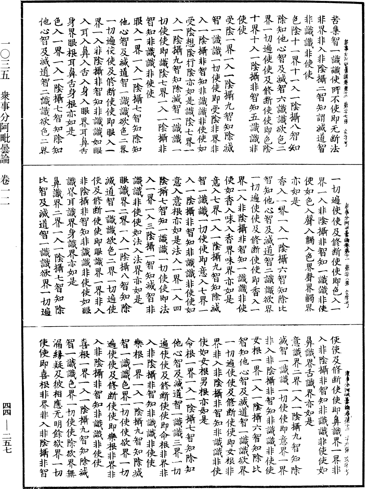 File:《中華大藏經》 第44冊 第0257頁.png