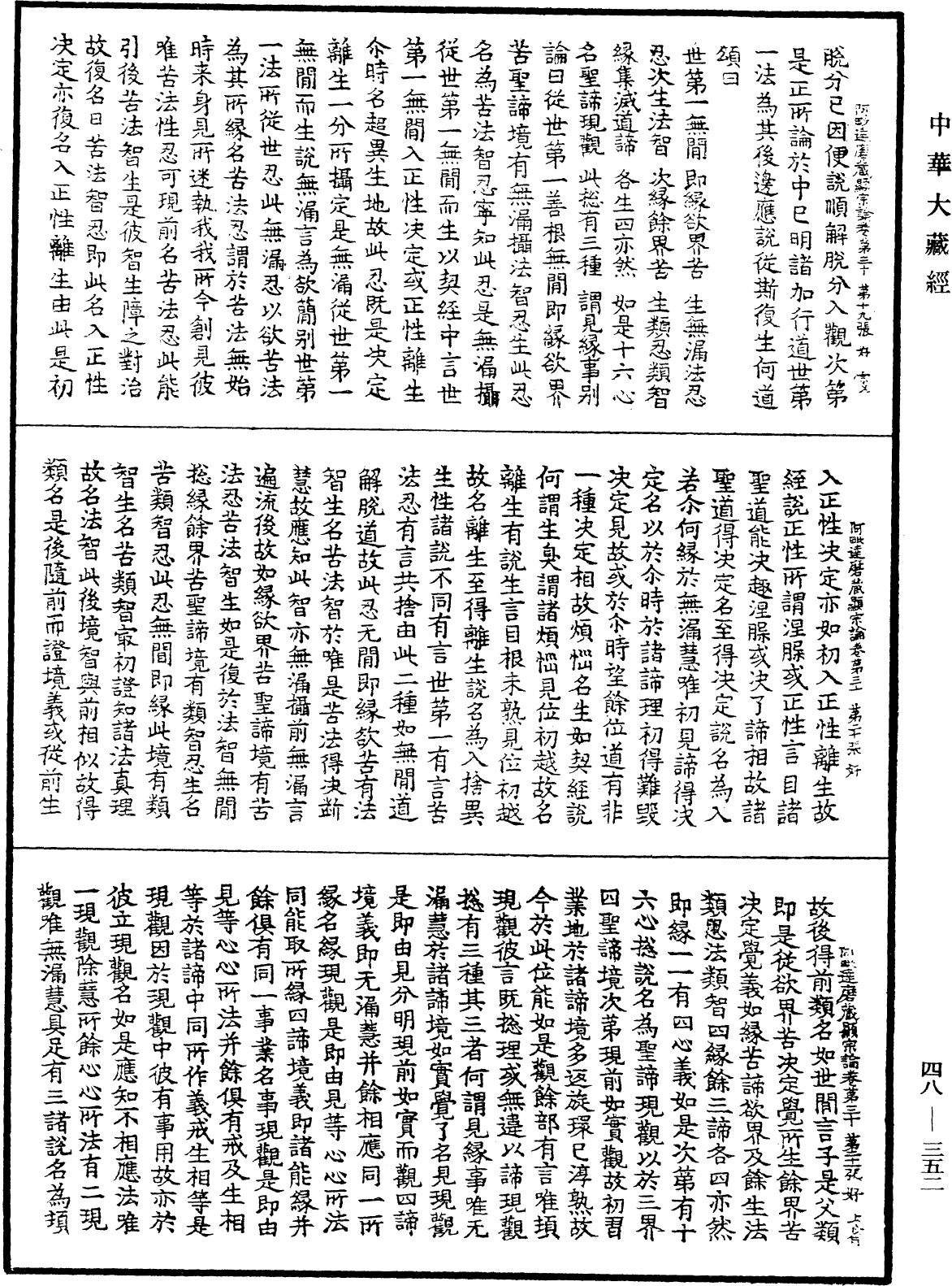 File:《中華大藏經》 第48冊 第0352頁.png
