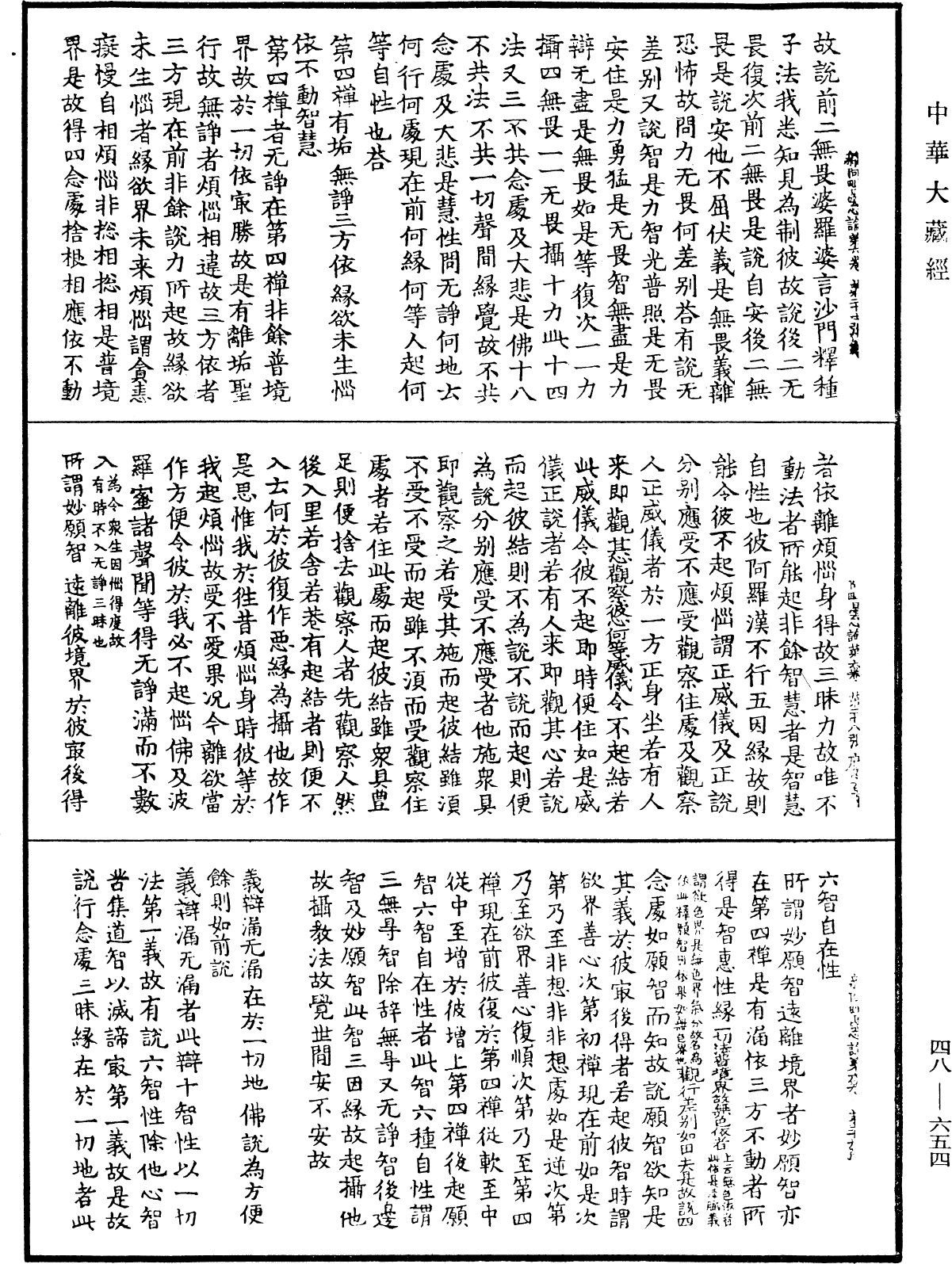 File:《中華大藏經》 第48冊 第0654頁.png