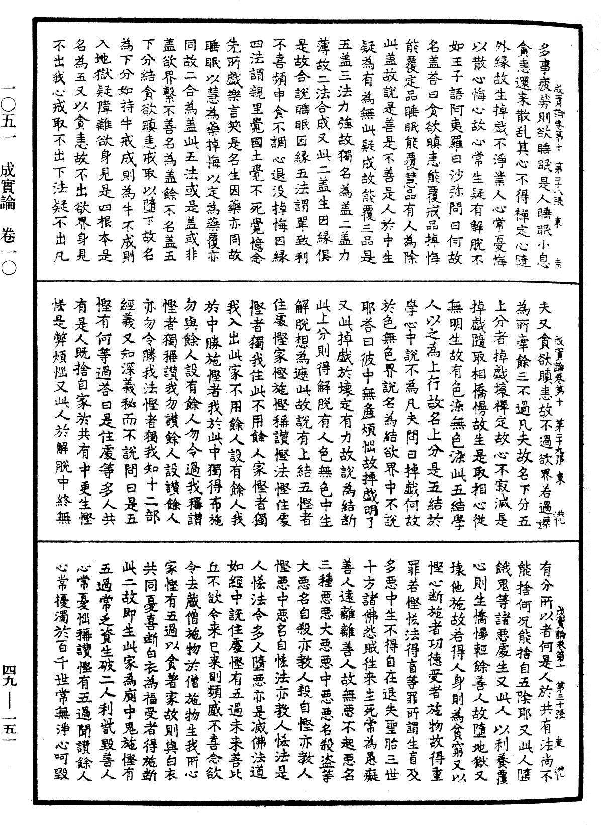 成實論《中華大藏經》_第49冊_第0151頁